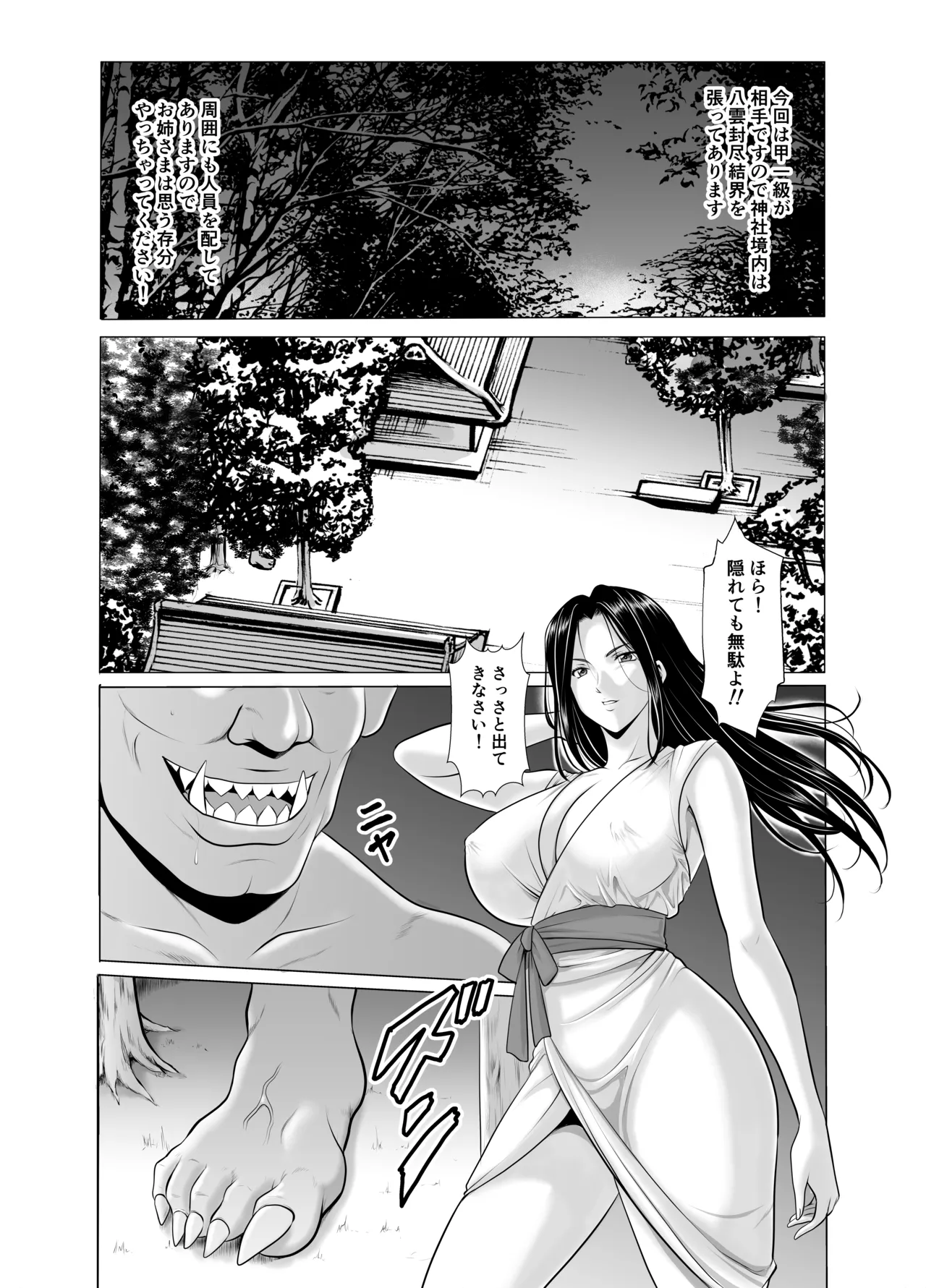 人妻陰陽師サクヤ 闇計篇 - page13