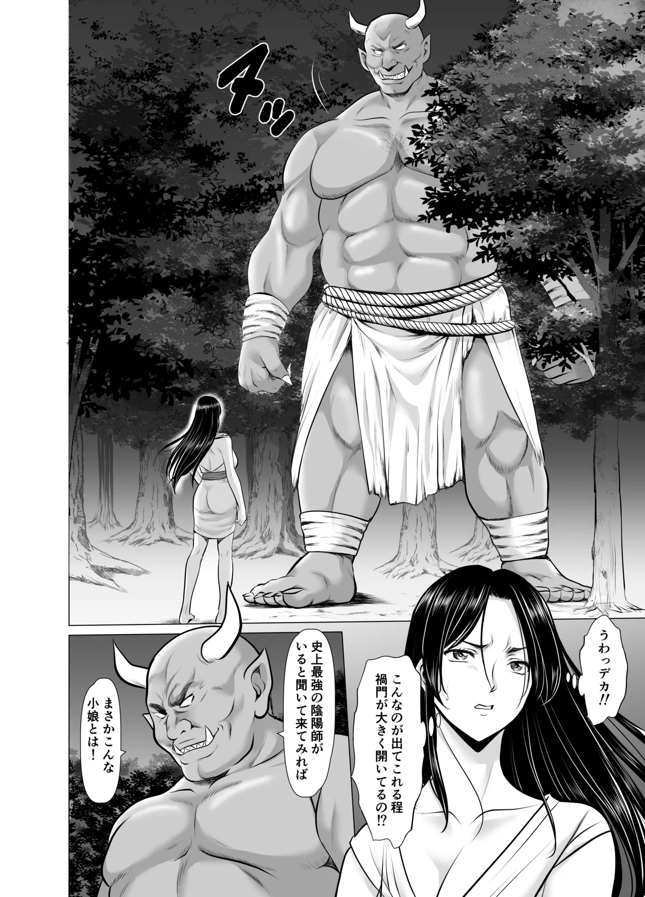 人妻陰陽師サクヤ 闇計篇 - page14