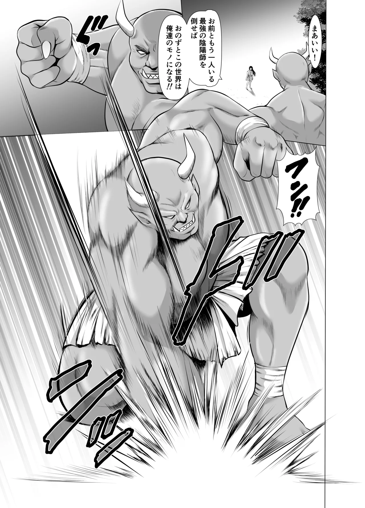 人妻陰陽師サクヤ 闇計篇 - page15