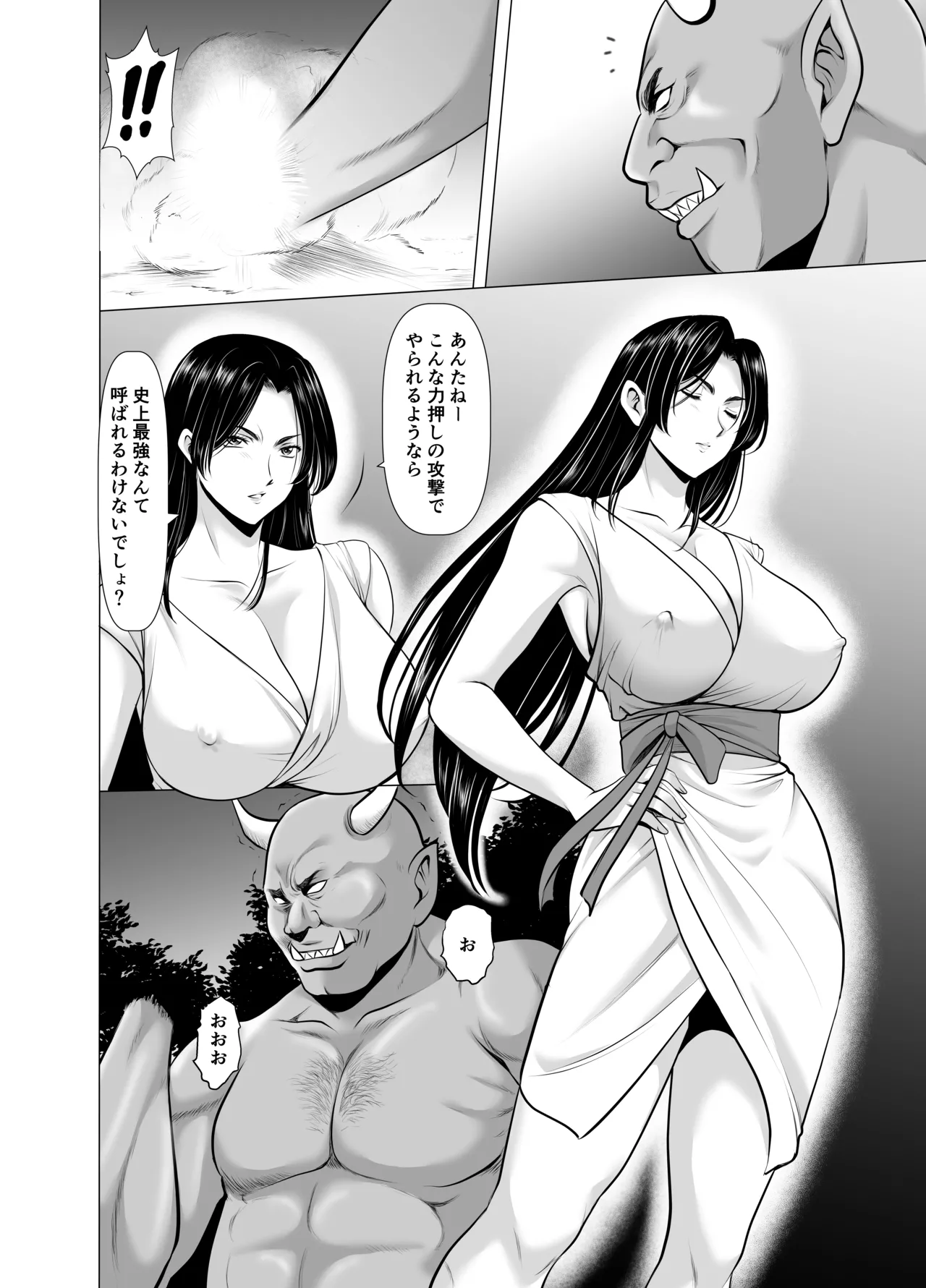 人妻陰陽師サクヤ 闇計篇 - page16