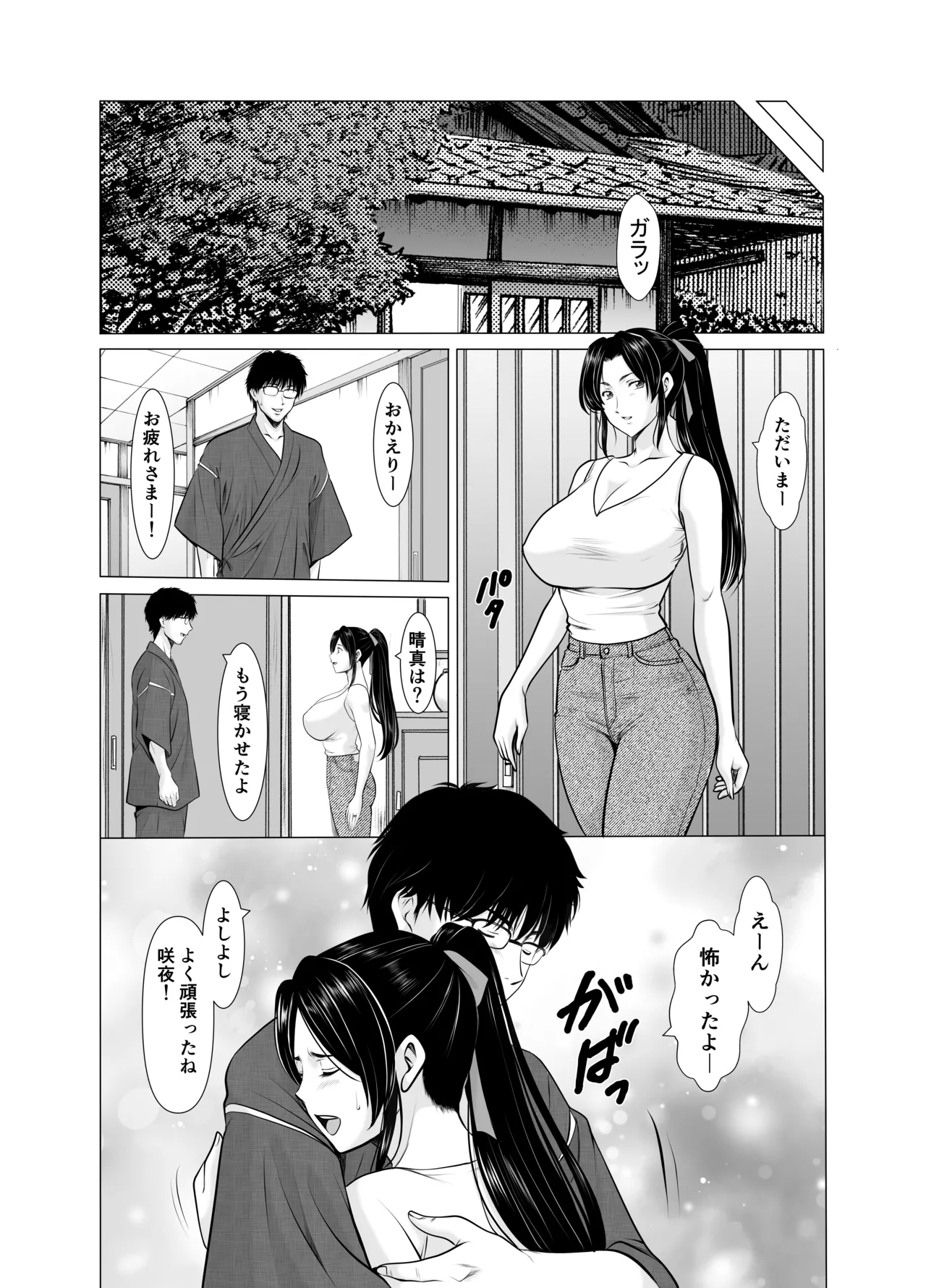 人妻陰陽師サクヤ 闇計篇 - page19