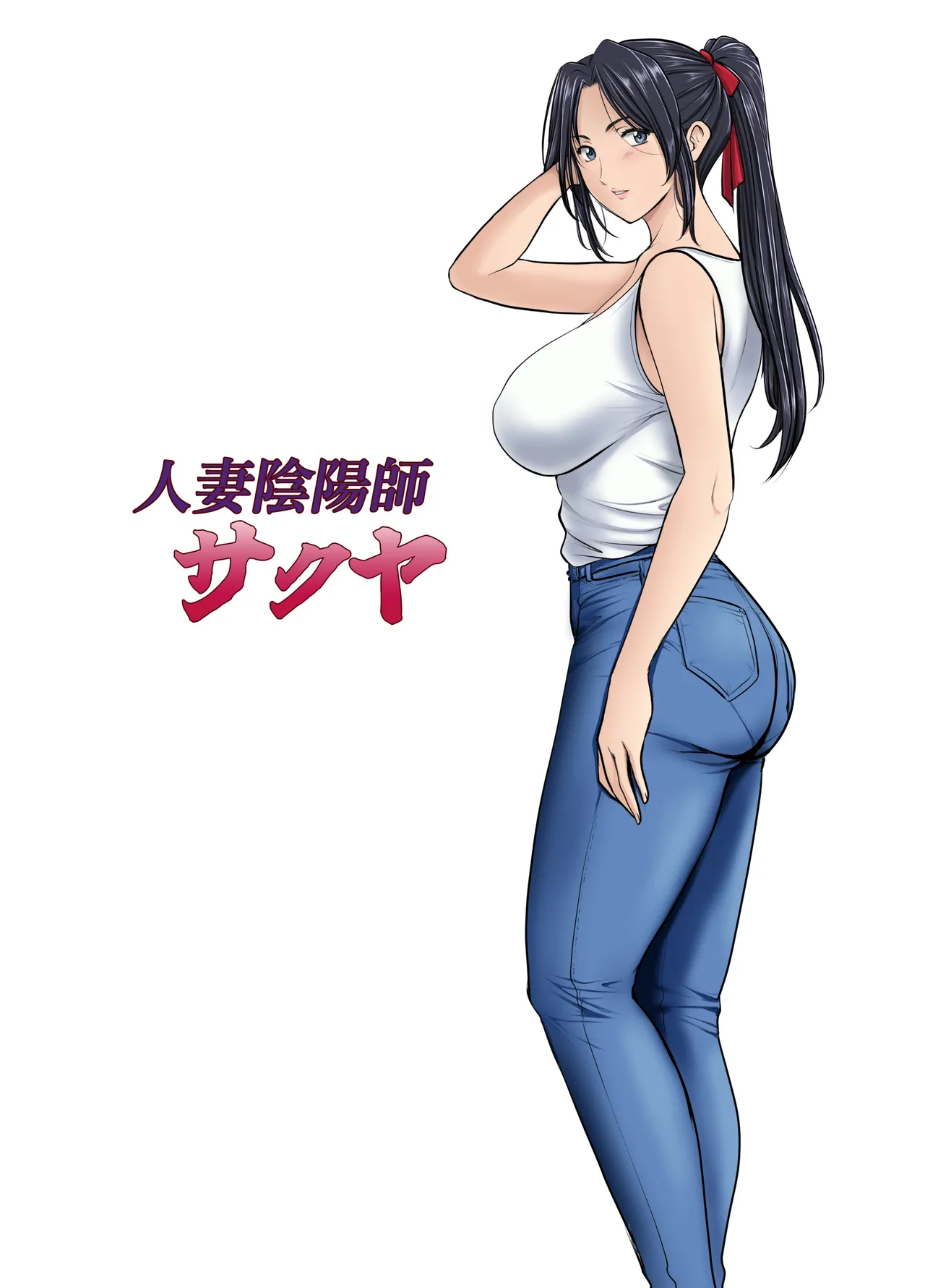 人妻陰陽師サクヤ 闇計篇 - page2