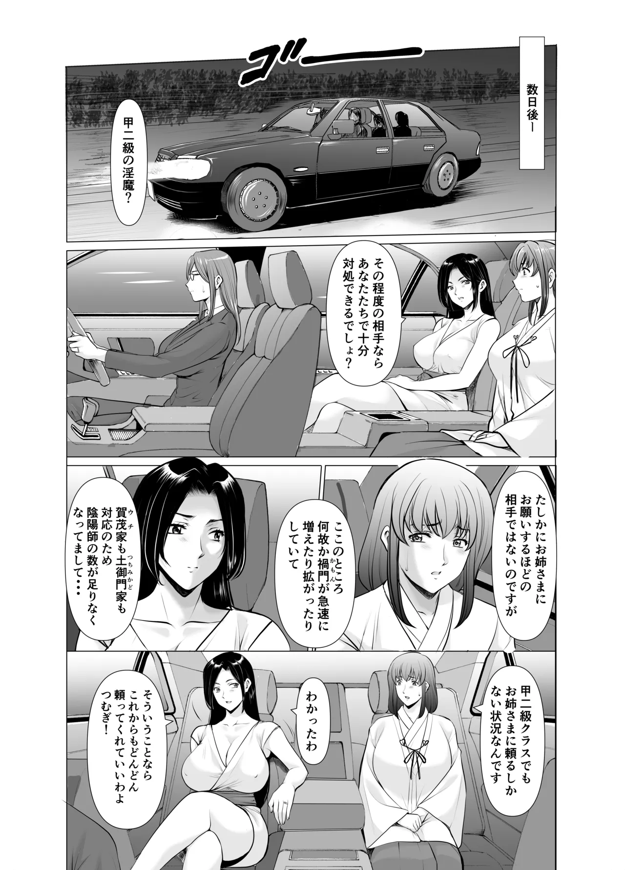 人妻陰陽師サクヤ 闇計篇 - page26