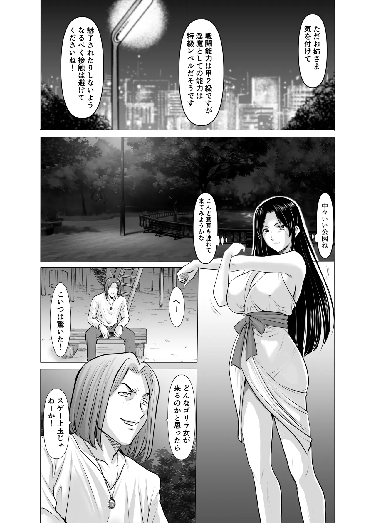 人妻陰陽師サクヤ 闇計篇 - page27