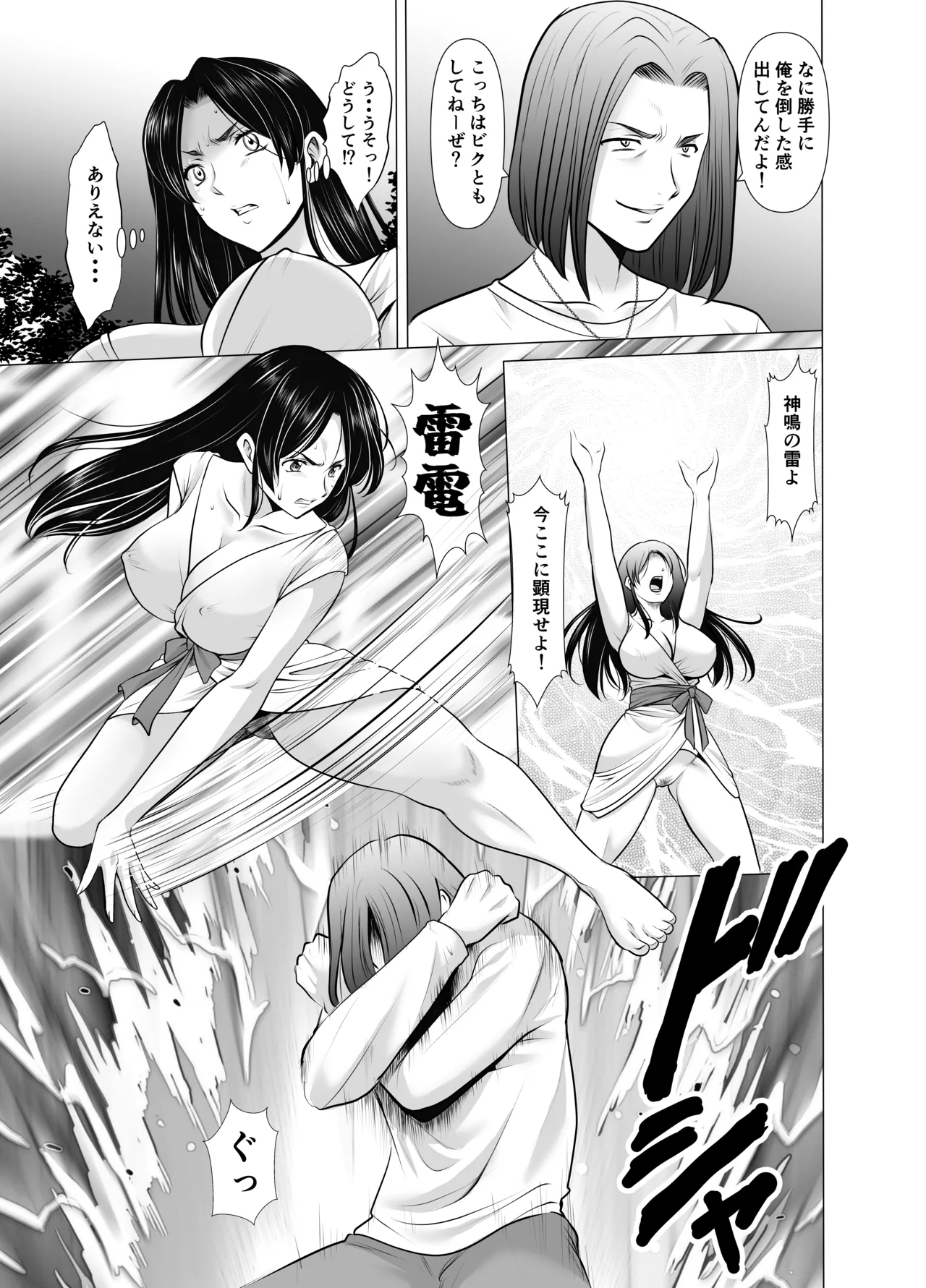 人妻陰陽師サクヤ 闇計篇 - page29