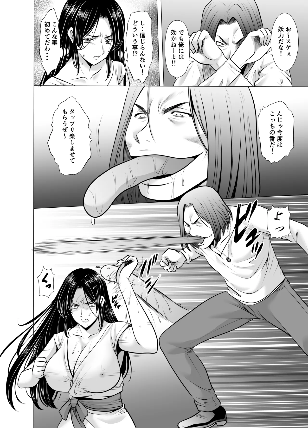 人妻陰陽師サクヤ 闇計篇 - page30