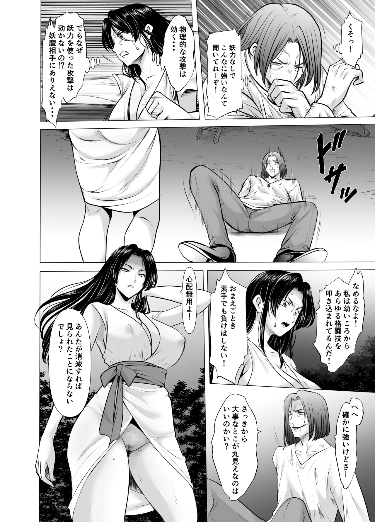 人妻陰陽師サクヤ 闇計篇 - page32