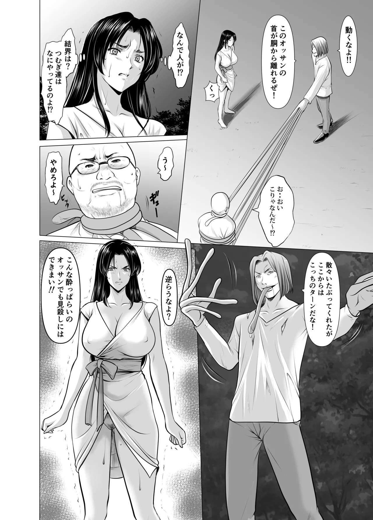 人妻陰陽師サクヤ 闇計篇 - page34