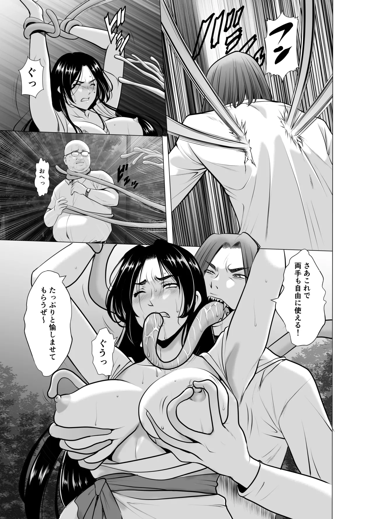 人妻陰陽師サクヤ 闇計篇 - page37