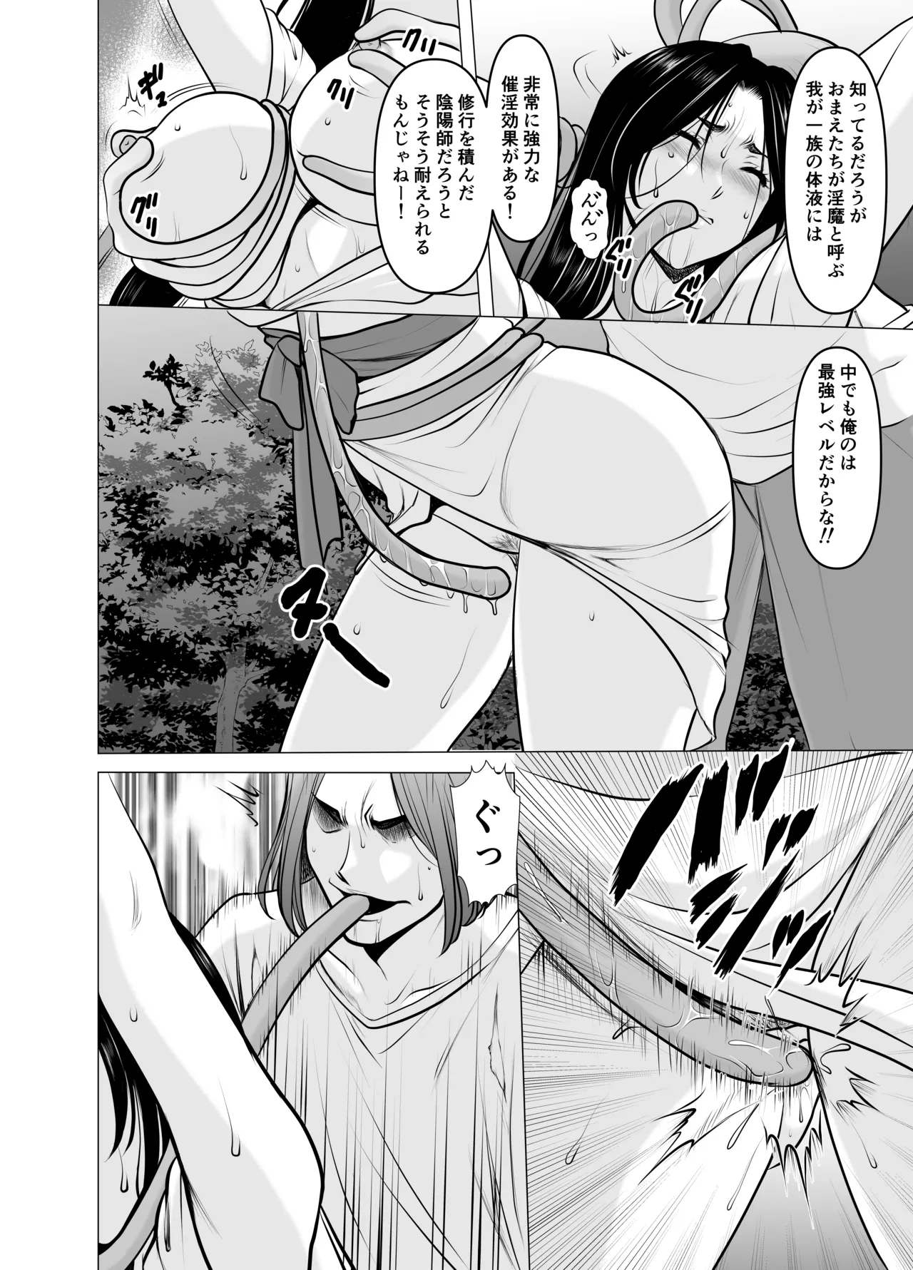 人妻陰陽師サクヤ 闇計篇 - page38