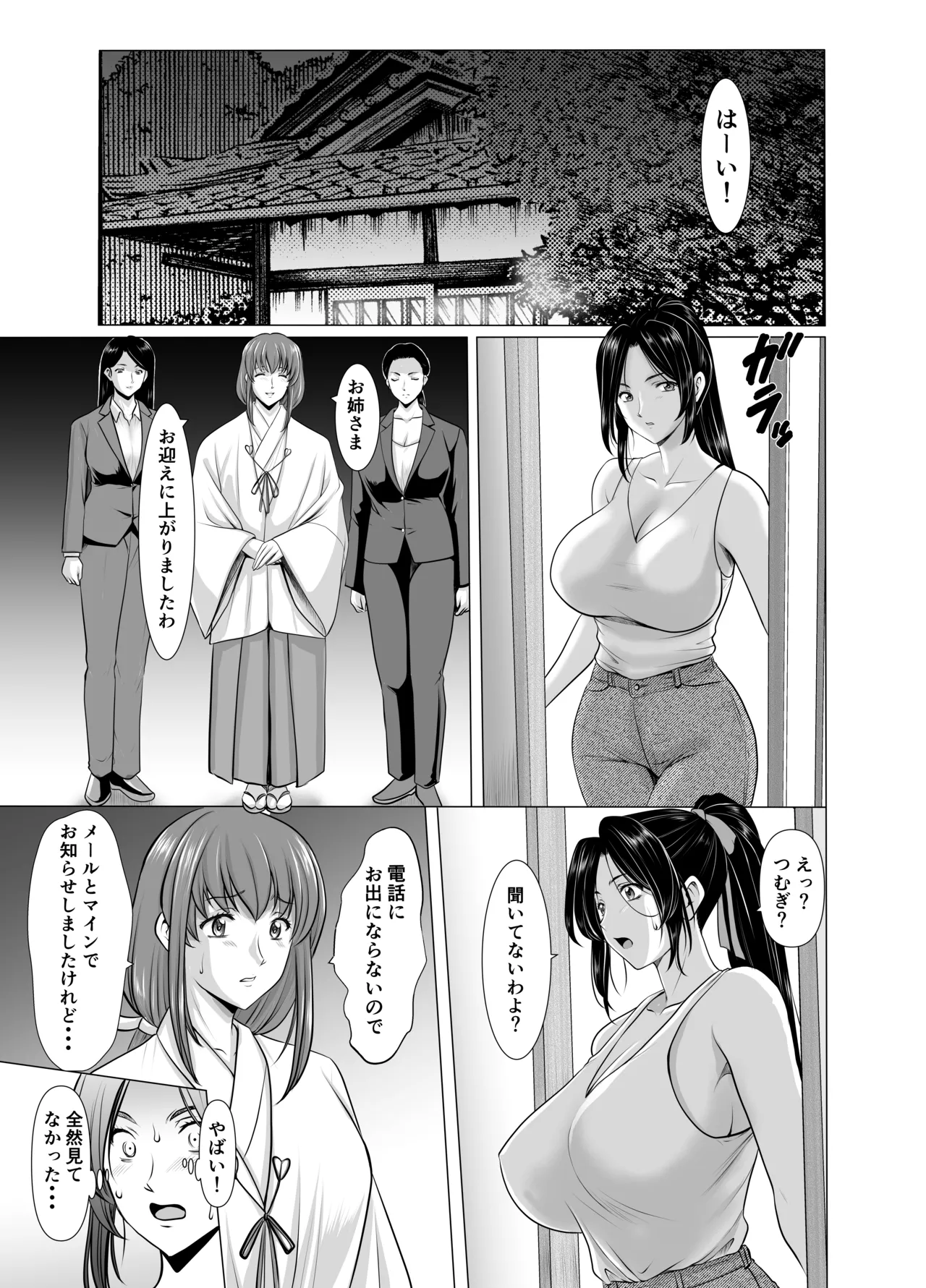 人妻陰陽師サクヤ 闇計篇 - page5