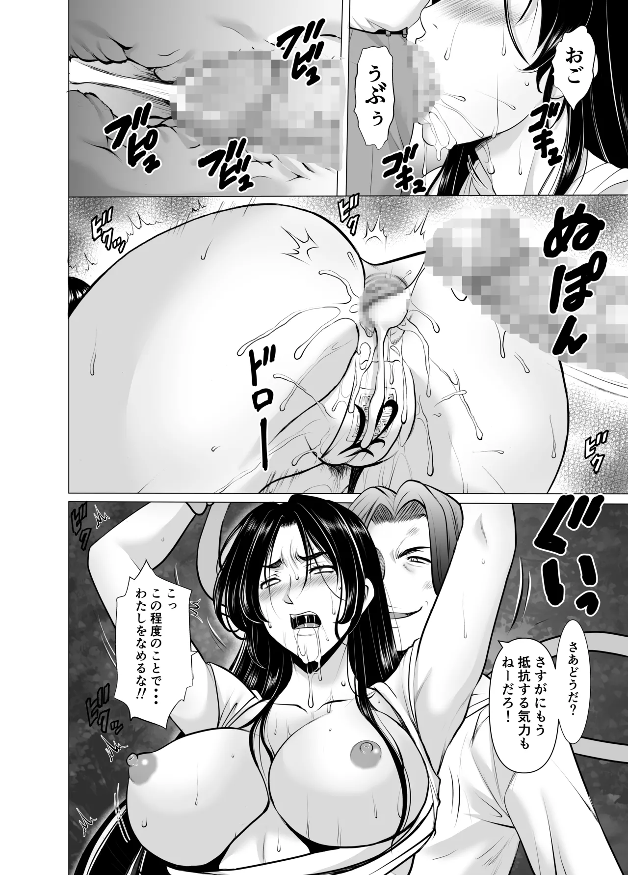 人妻陰陽師サクヤ 闇計篇 - page52