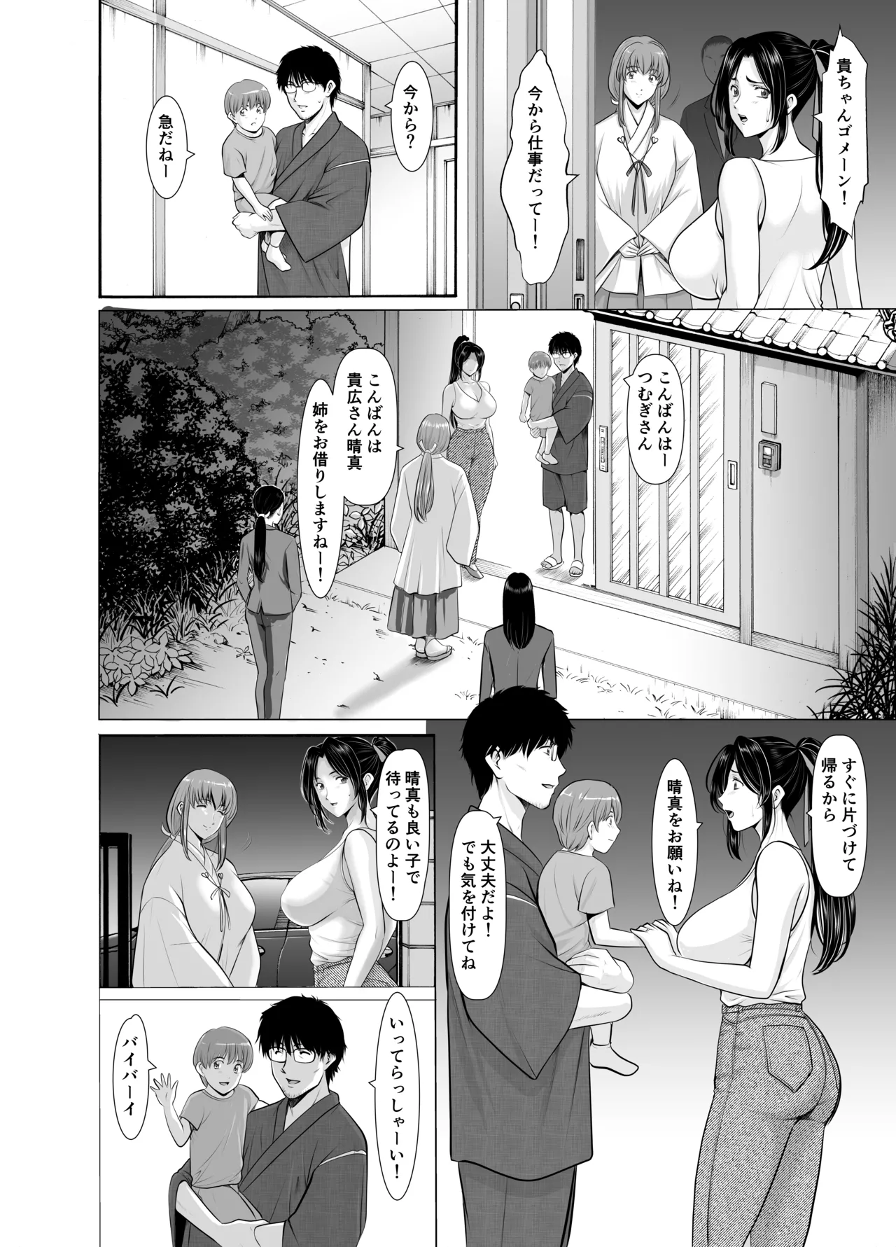 人妻陰陽師サクヤ 闇計篇 - page6