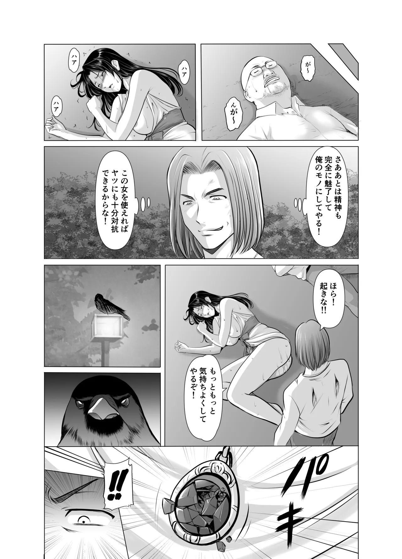 人妻陰陽師サクヤ 闇計篇 - page63
