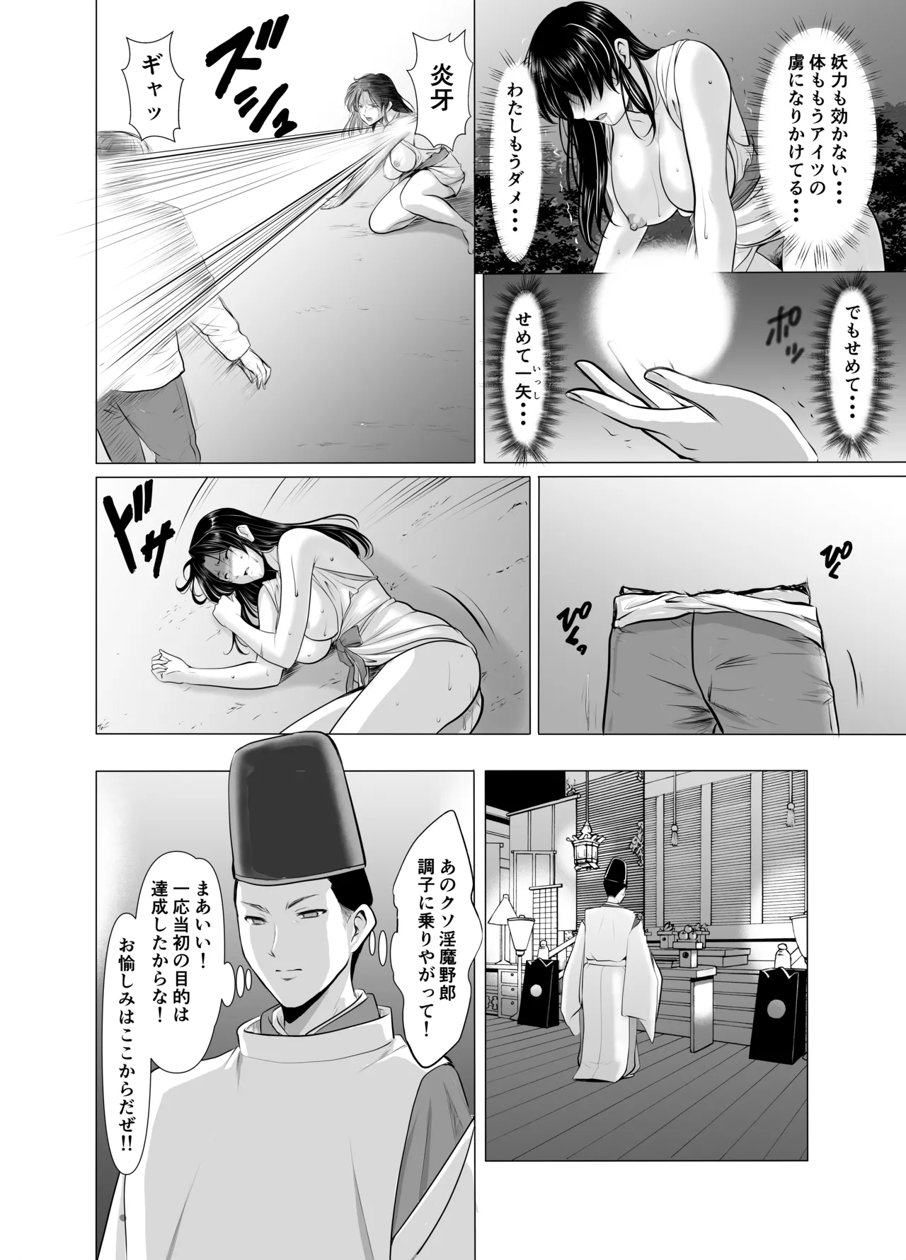 人妻陰陽師サクヤ 闇計篇 - page64