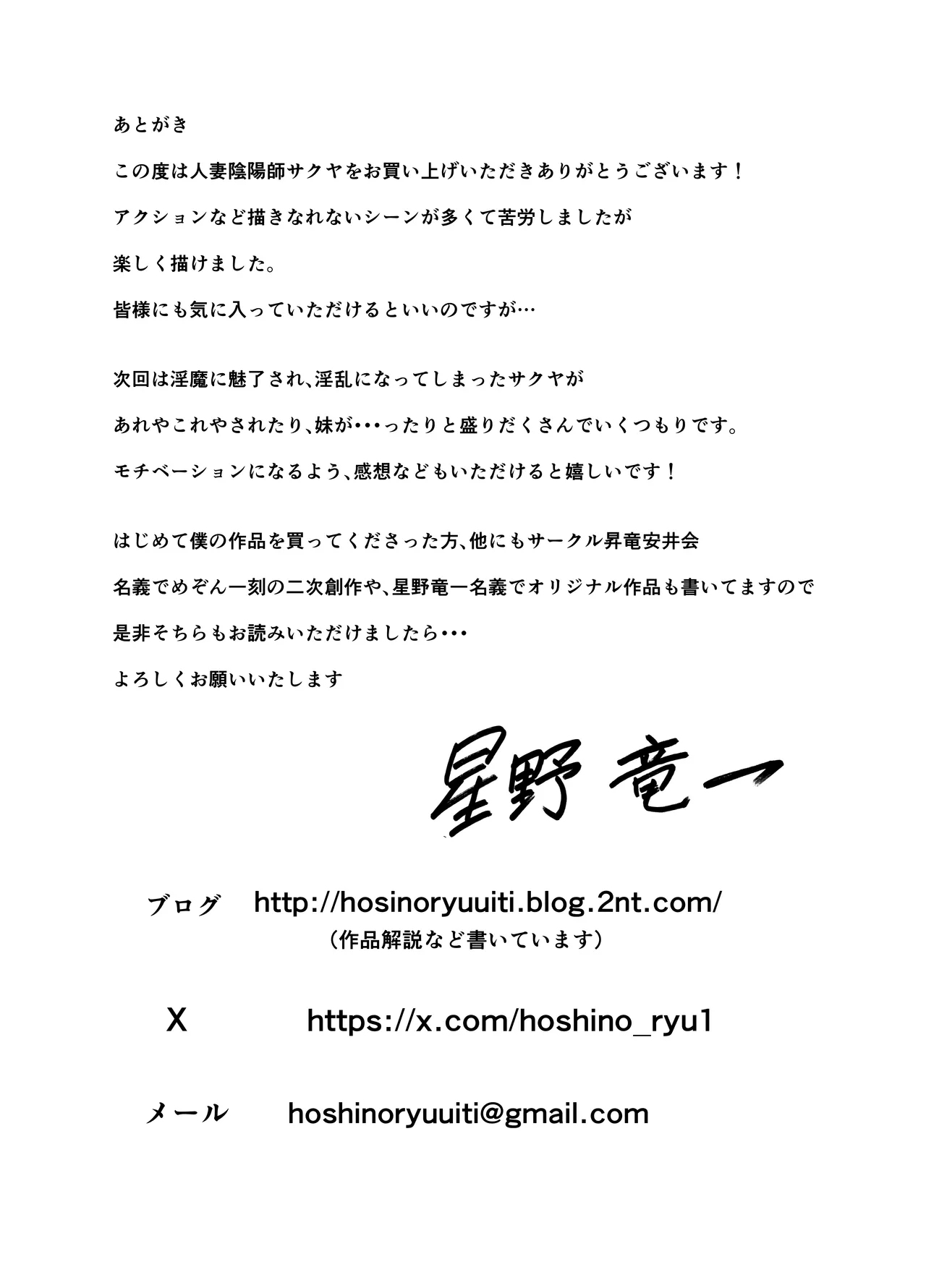 人妻陰陽師サクヤ 闇計篇 - page65