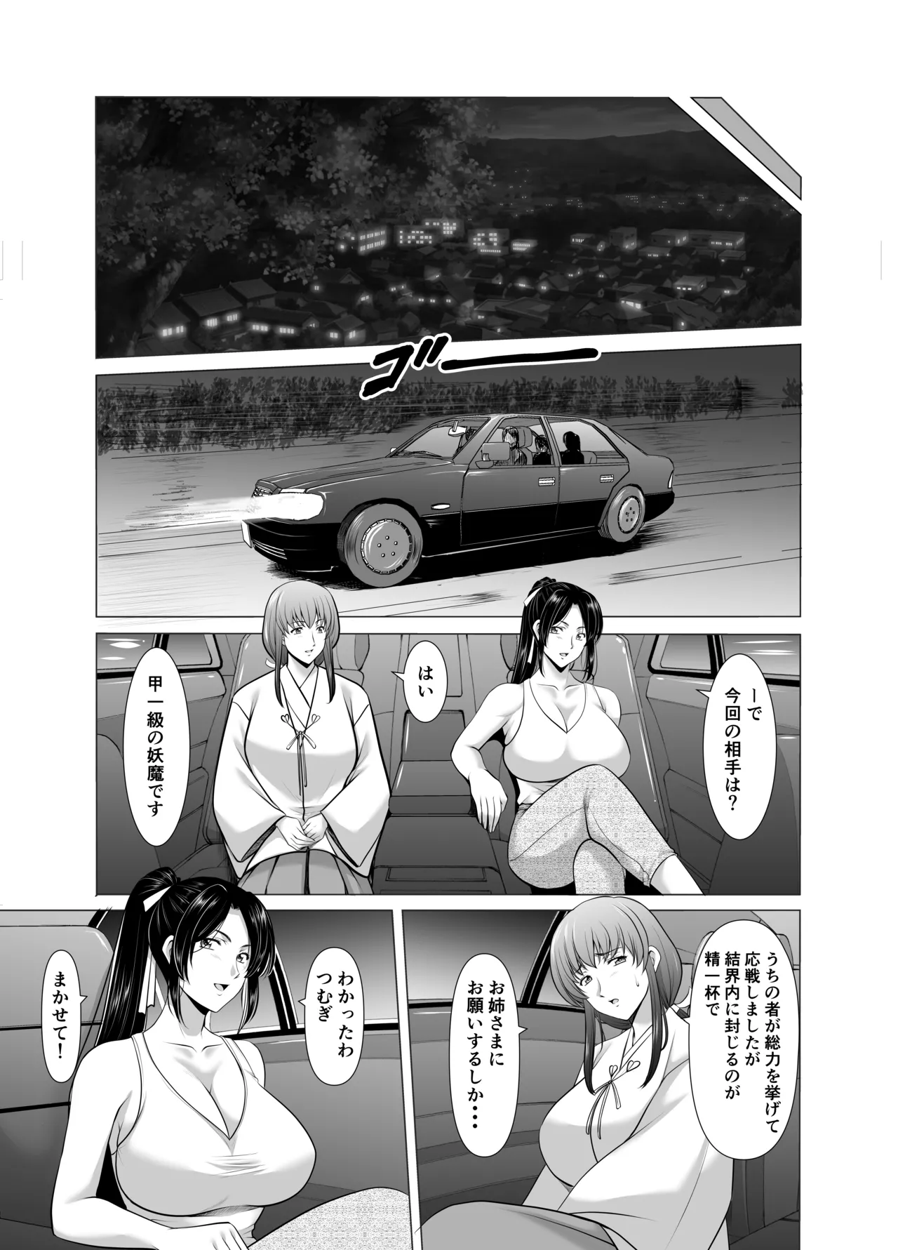 人妻陰陽師サクヤ 闇計篇 - page7