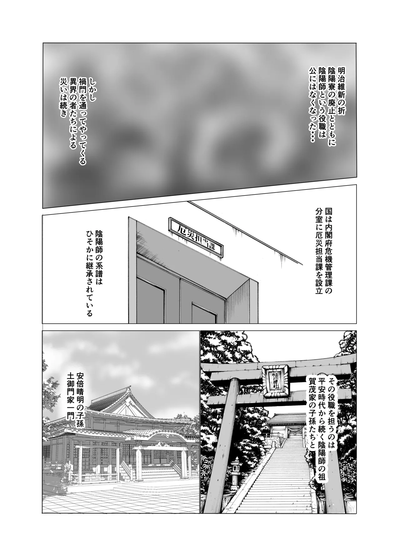 人妻陰陽師サクヤ 闇計篇 - page8