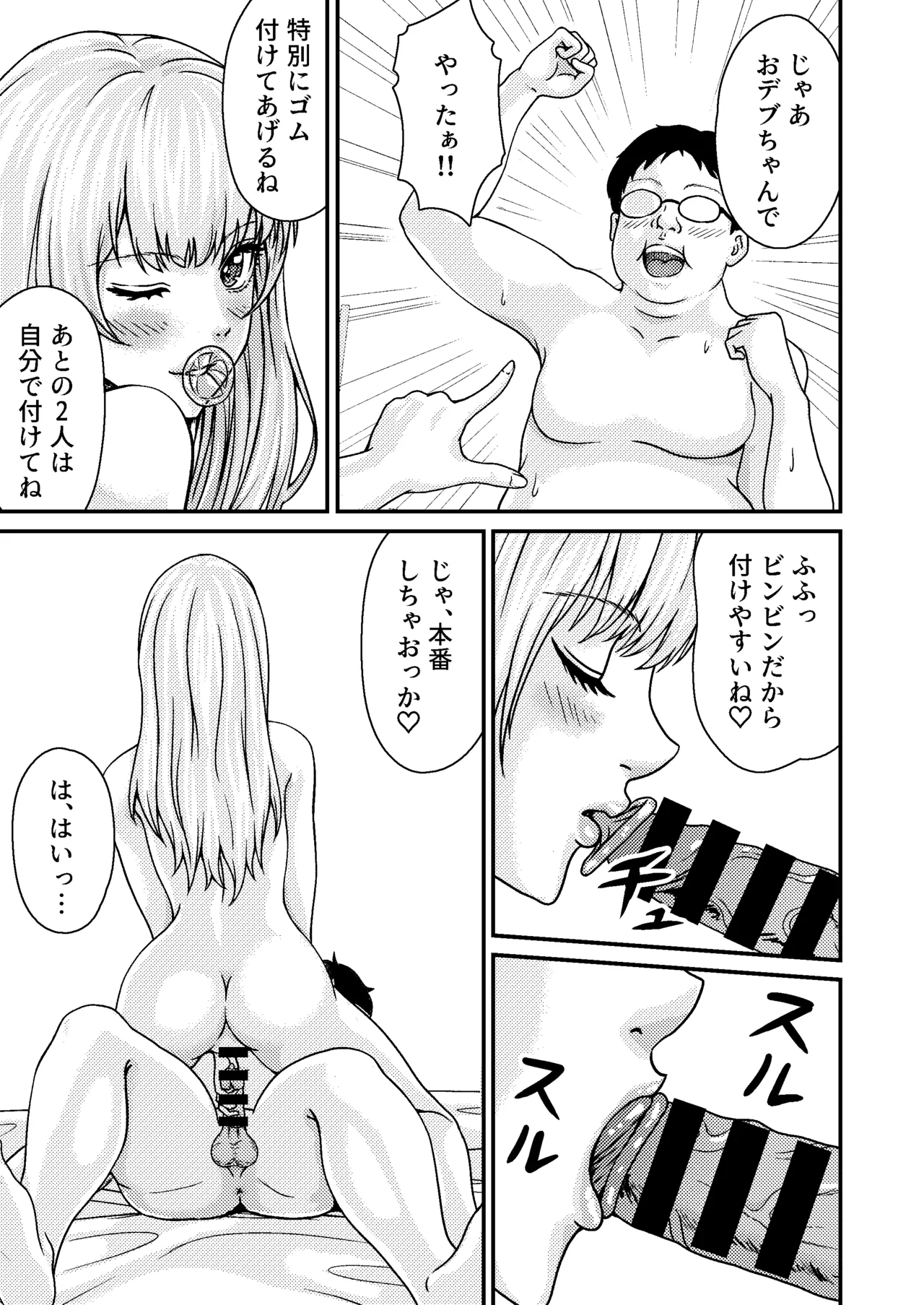 オタサーのギャル - page13