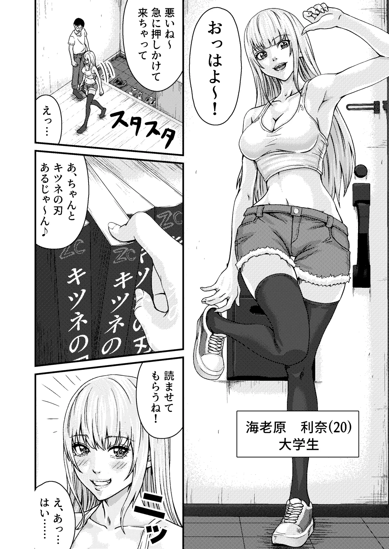 オタサーのギャル - page4