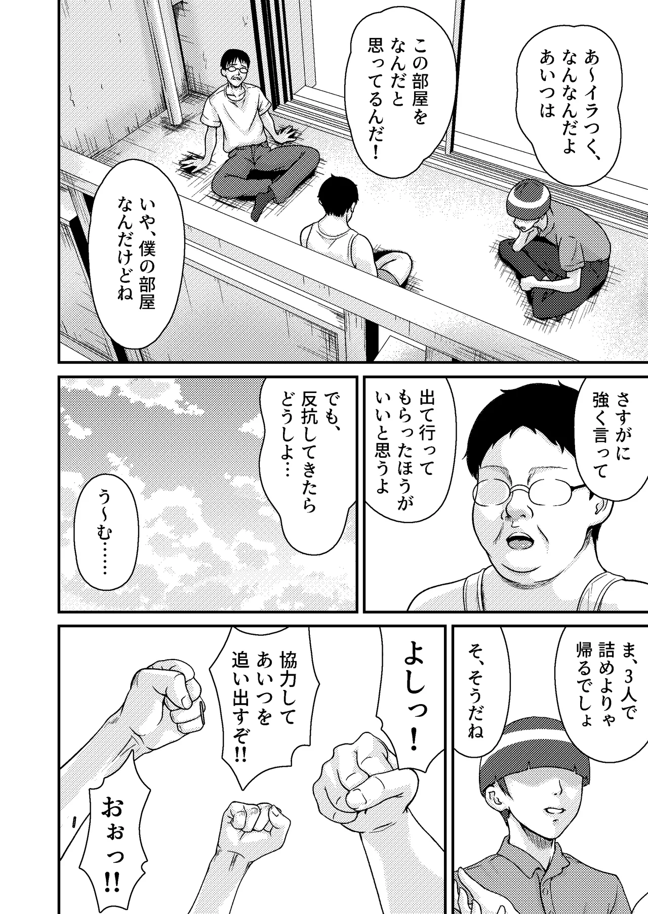 オタサーのギャル - page6