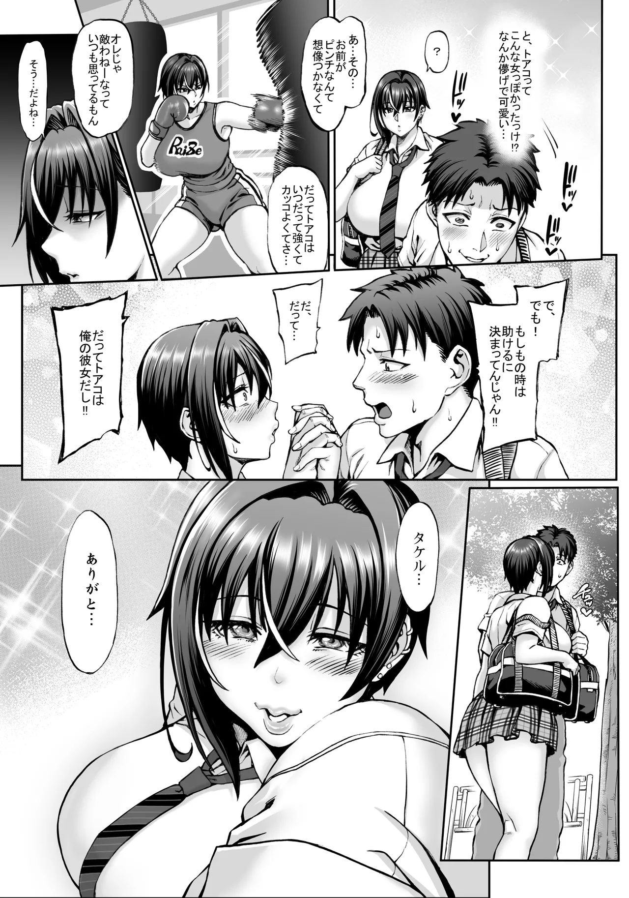 なんでアタシはこんなヤツに勝てないんだ…! 2 - page4
