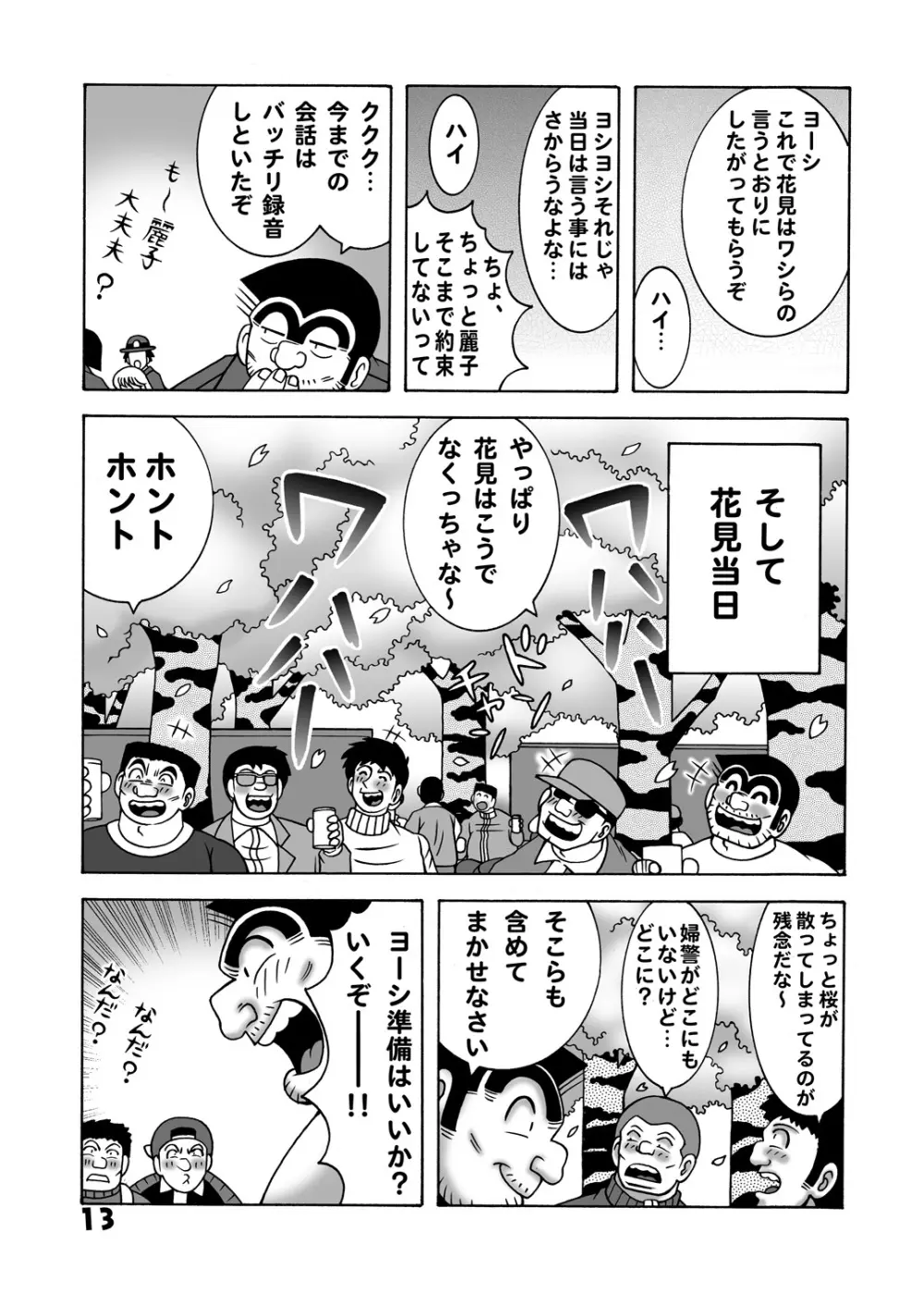 毎月こち亀ダイナマイト vol.1 - page13