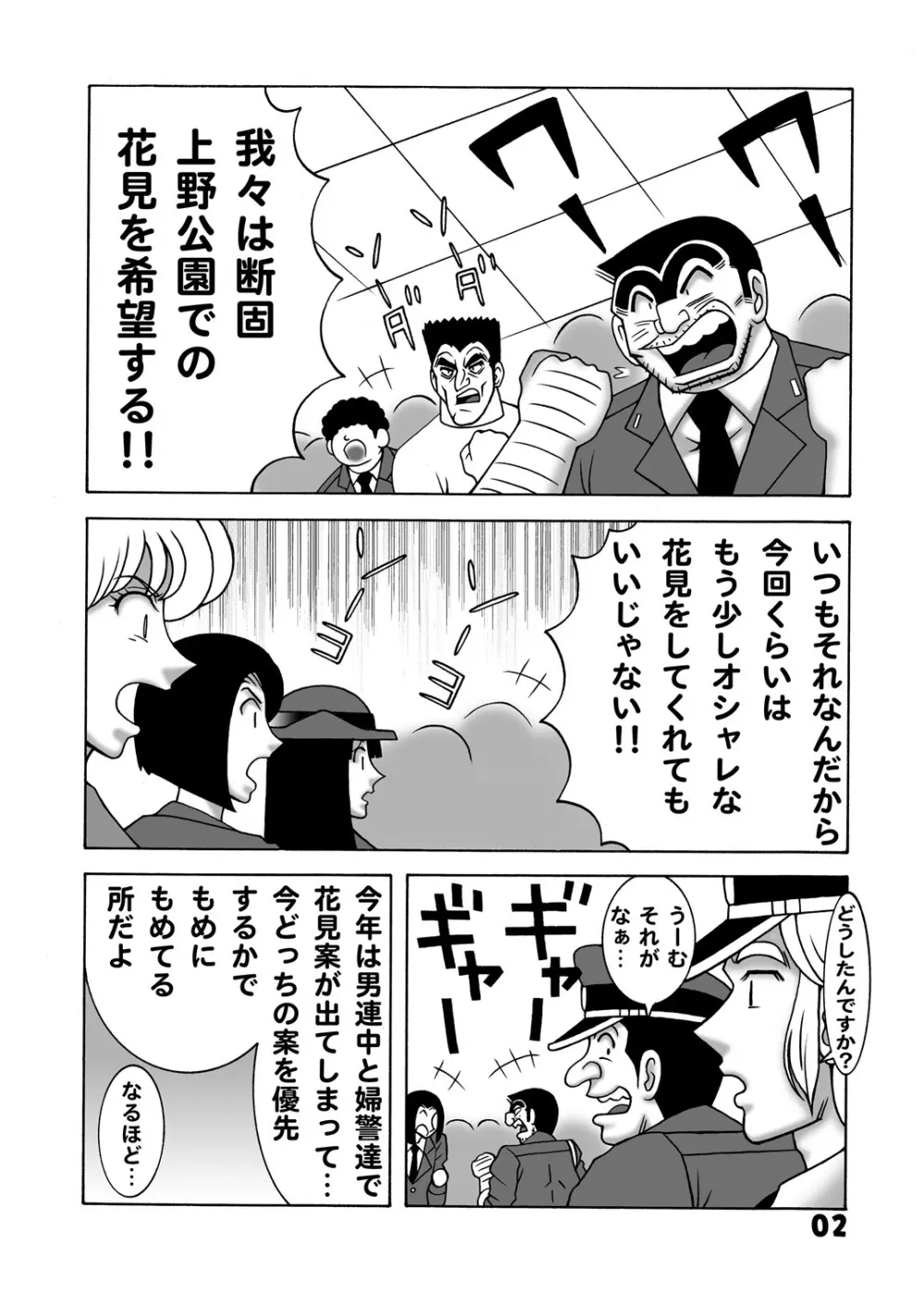 毎月こち亀ダイナマイト vol.1 - page2