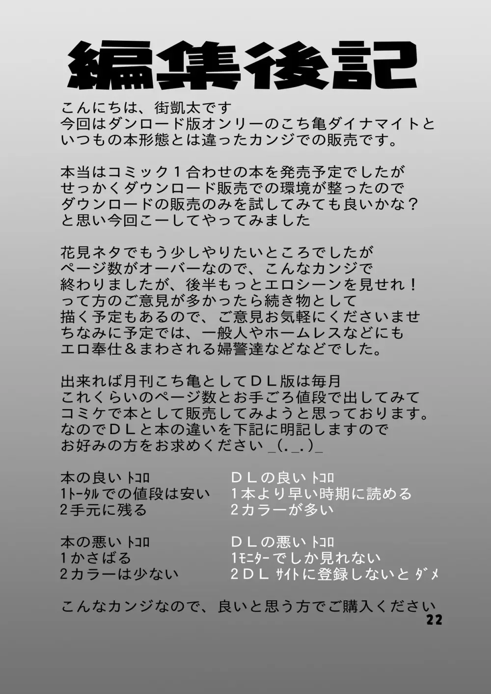 毎月こち亀ダイナマイト vol.1 - page22