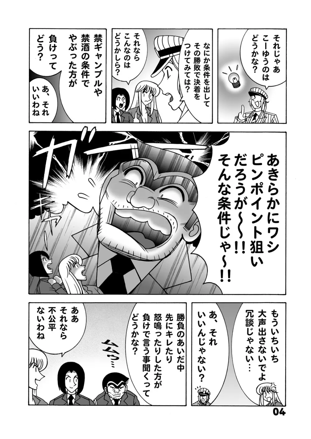 毎月こち亀ダイナマイト vol.1 - page4