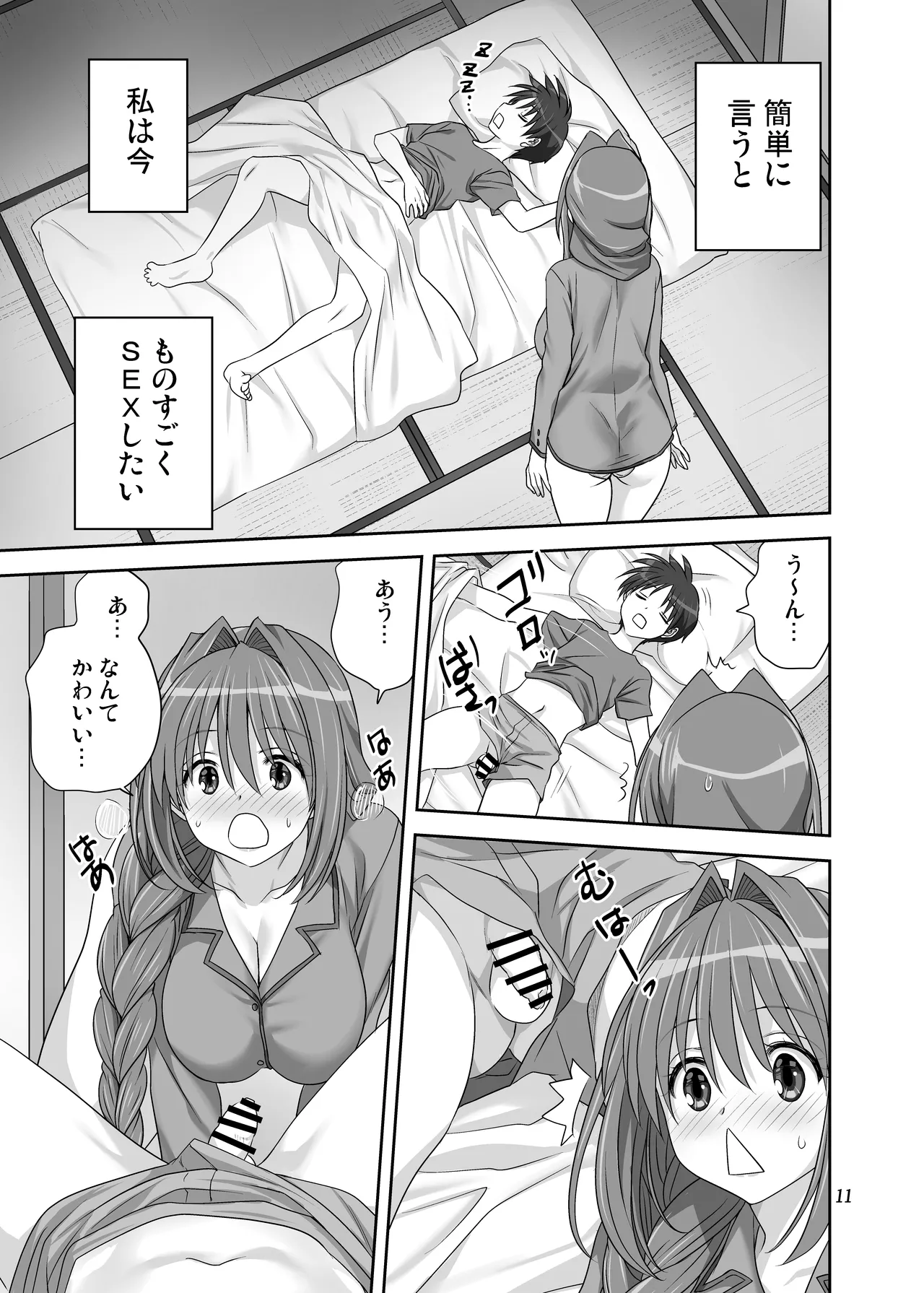 秋子さんといっしょ33 - page10