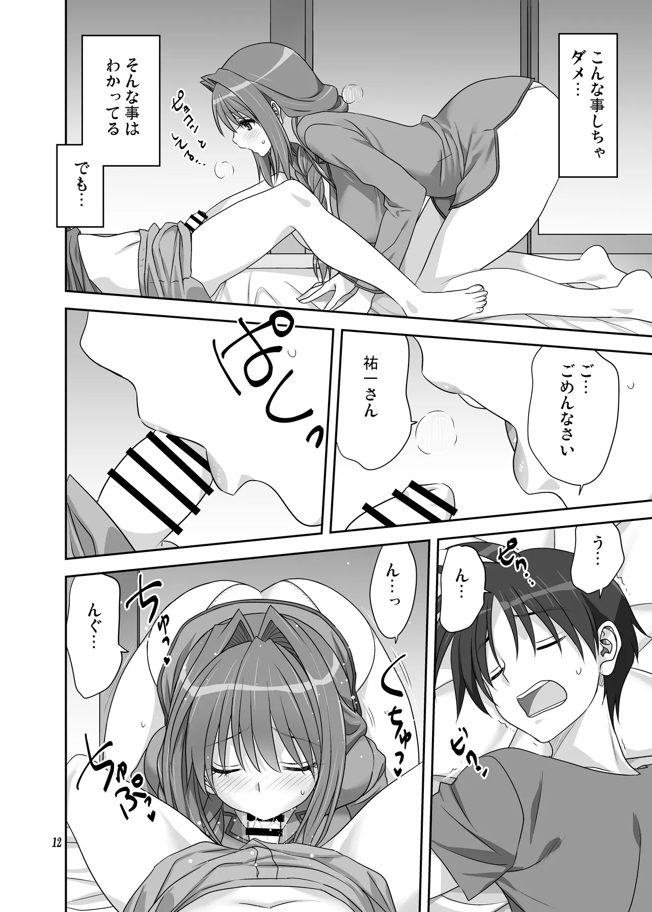 秋子さんといっしょ33 - page11
