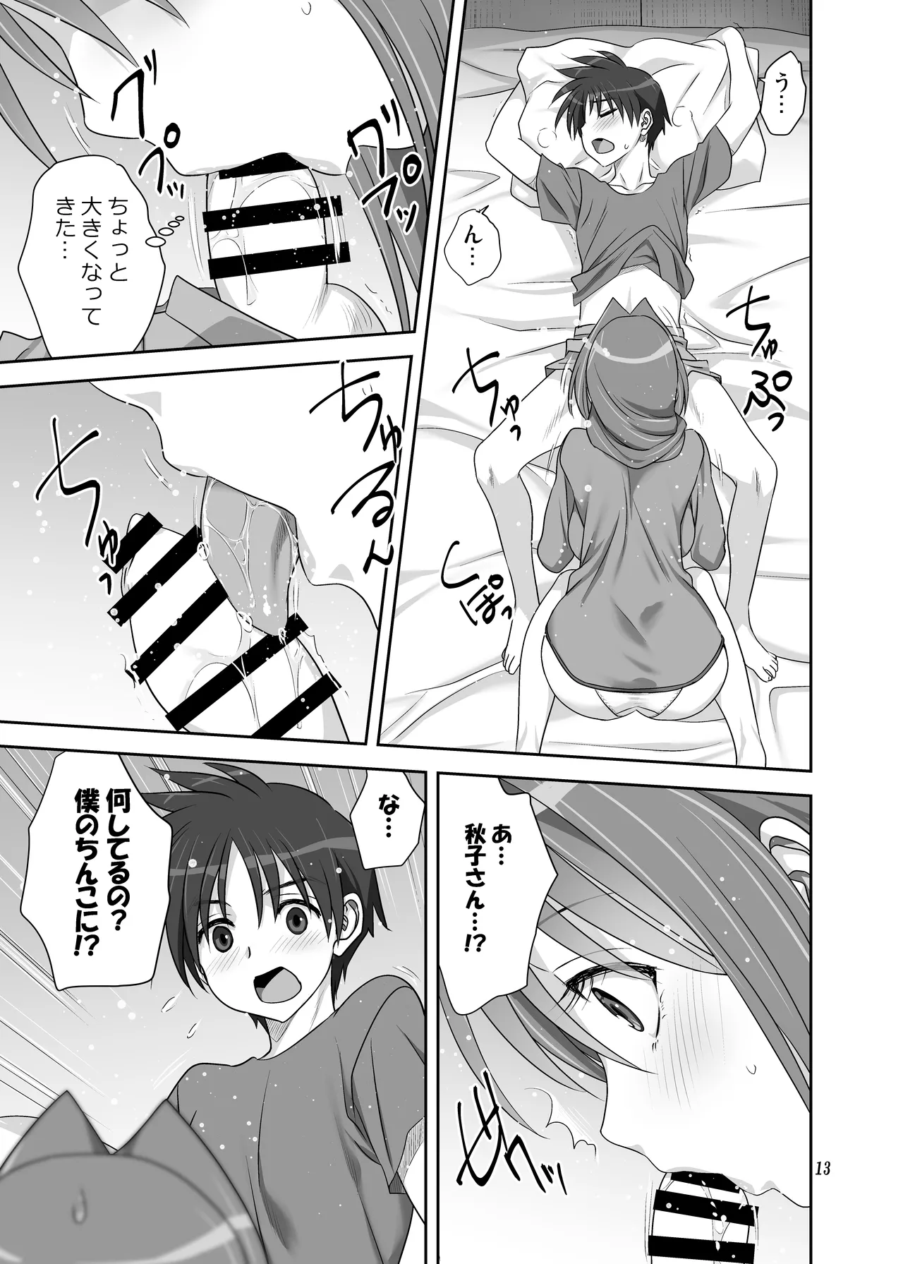 秋子さんといっしょ33 - page12