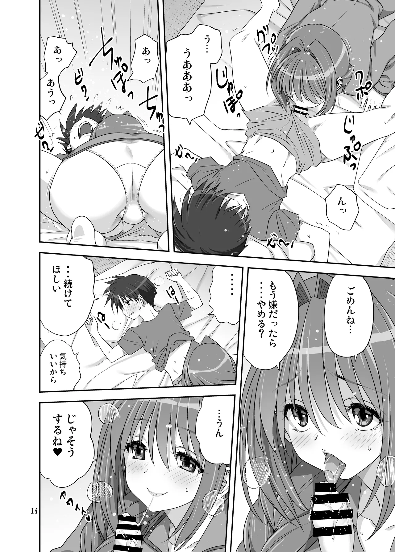 秋子さんといっしょ33 - page13
