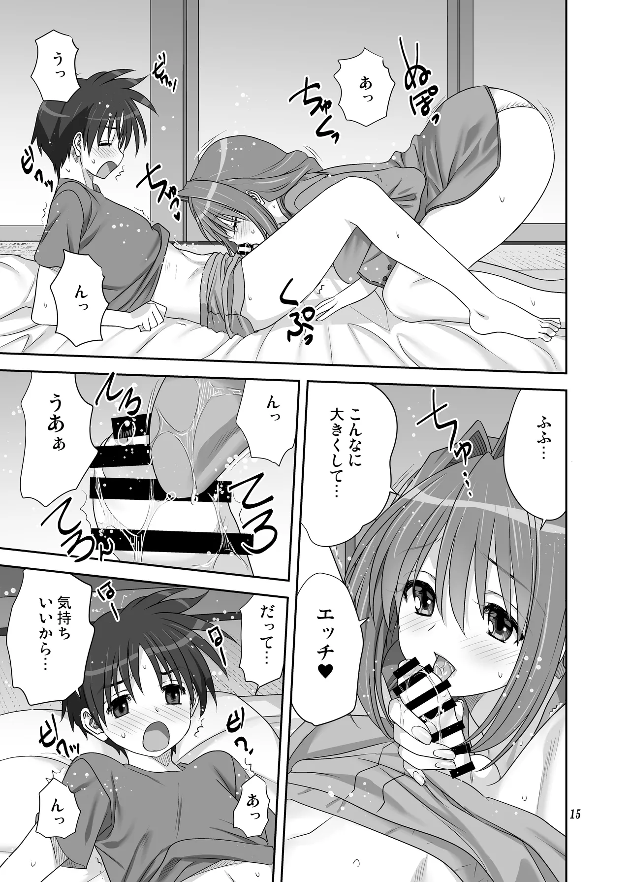 秋子さんといっしょ33 - page14