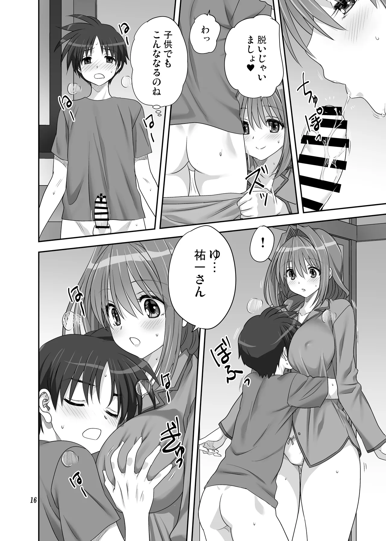 秋子さんといっしょ33 - page15