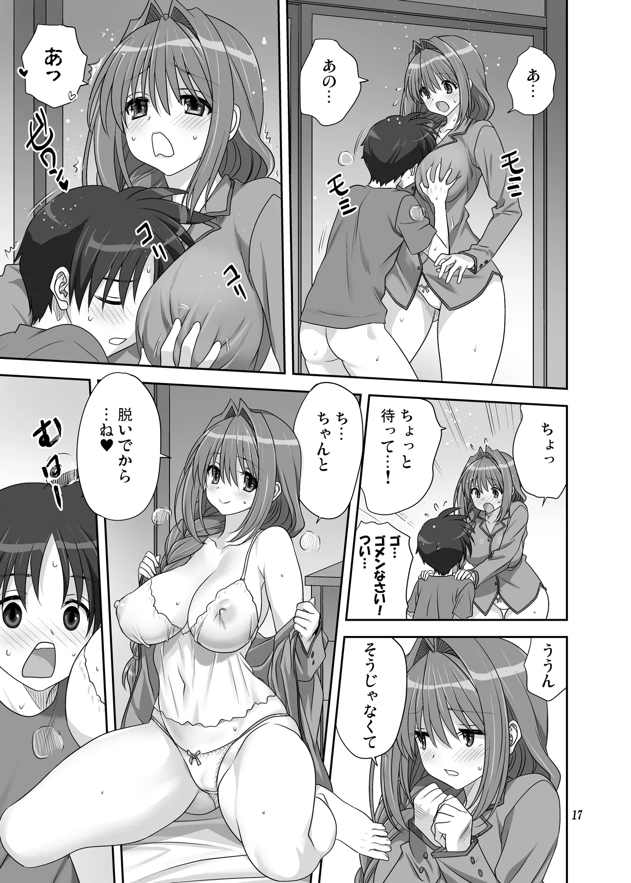 秋子さんといっしょ33 - page16