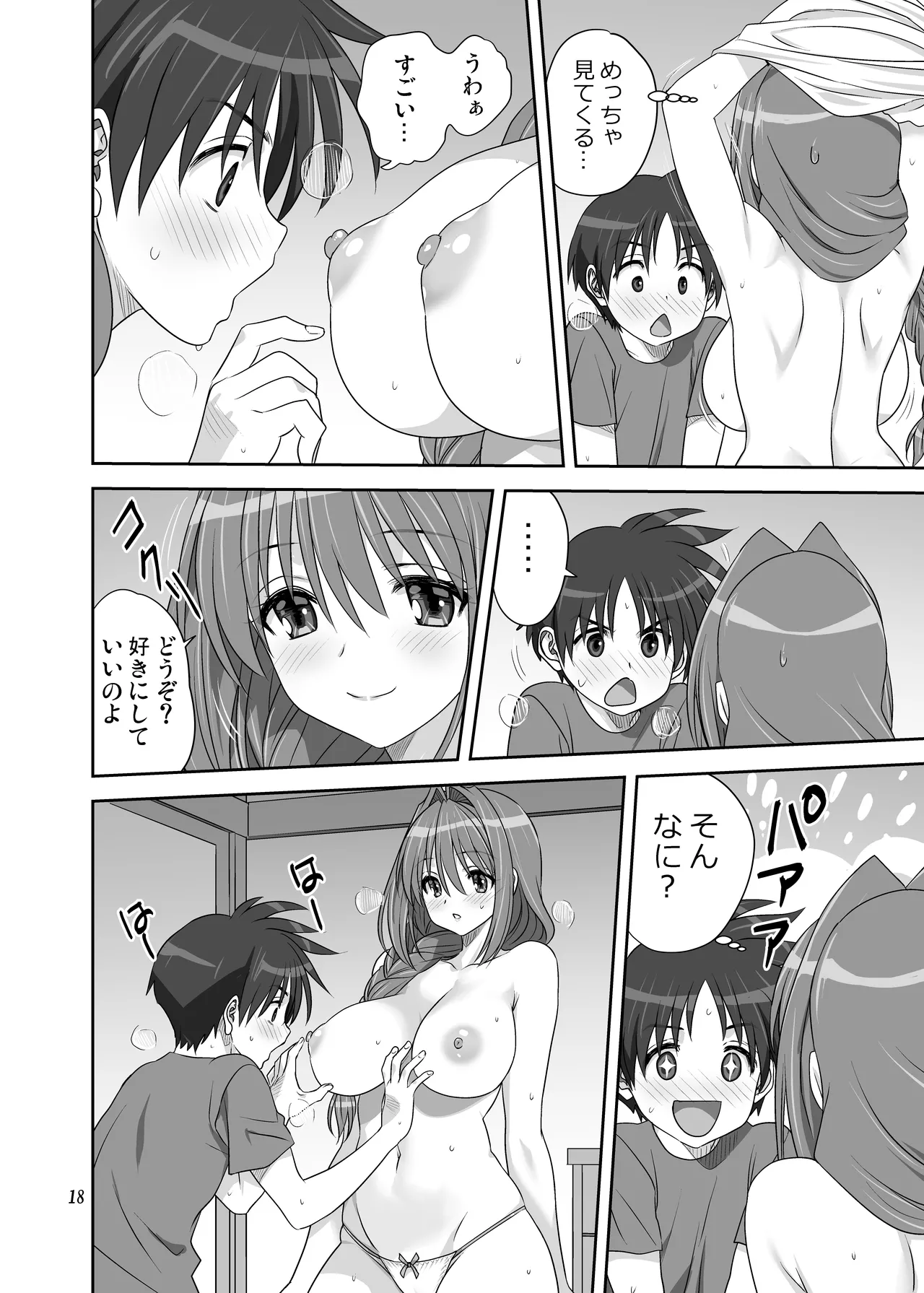 秋子さんといっしょ33 - page17
