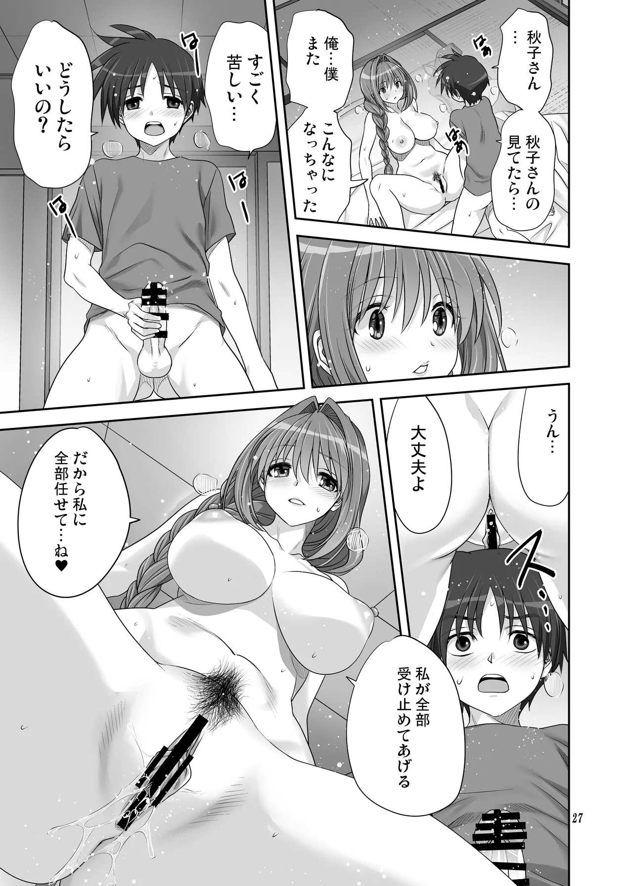 秋子さんといっしょ33 - page26