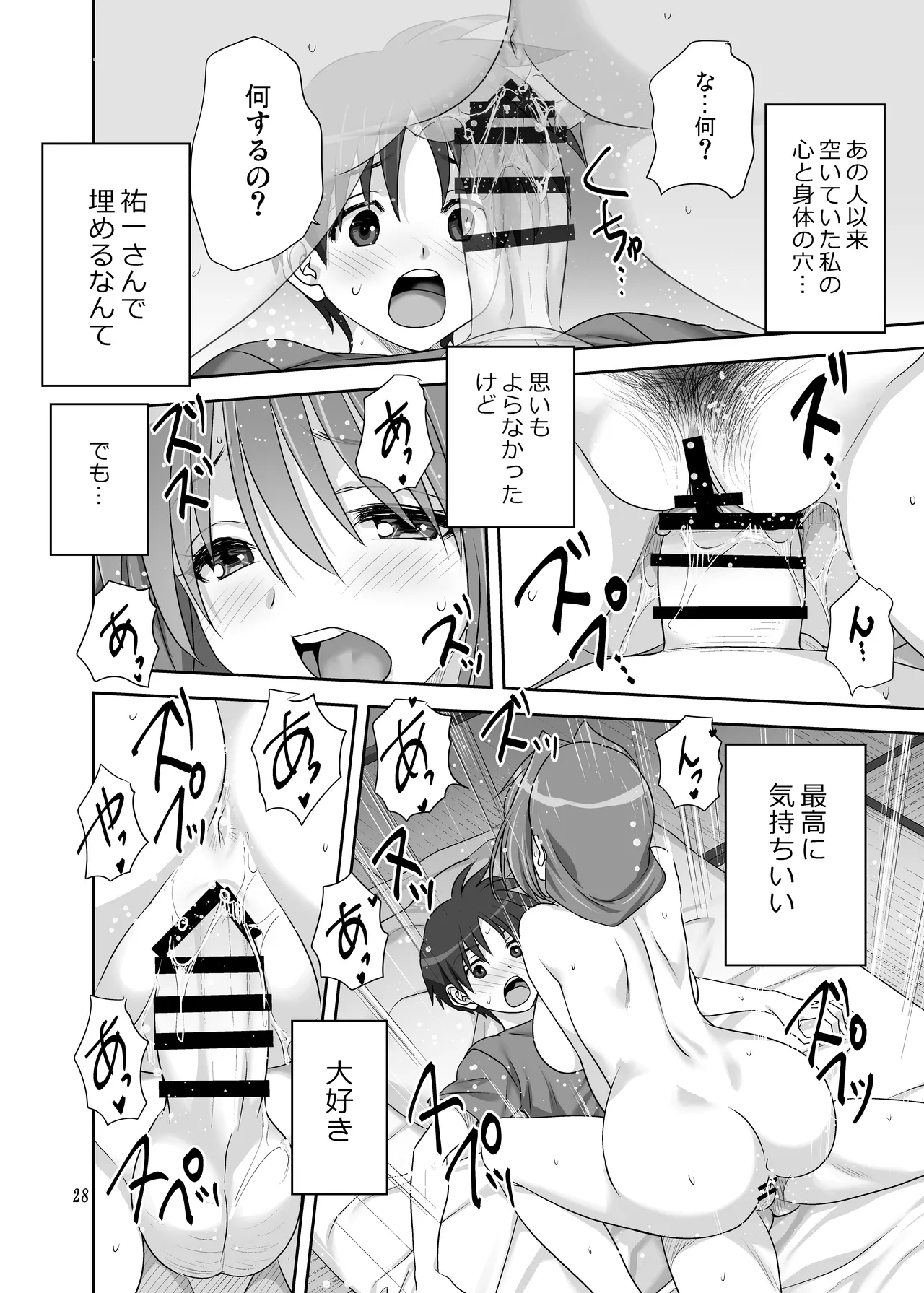秋子さんといっしょ33 - page27