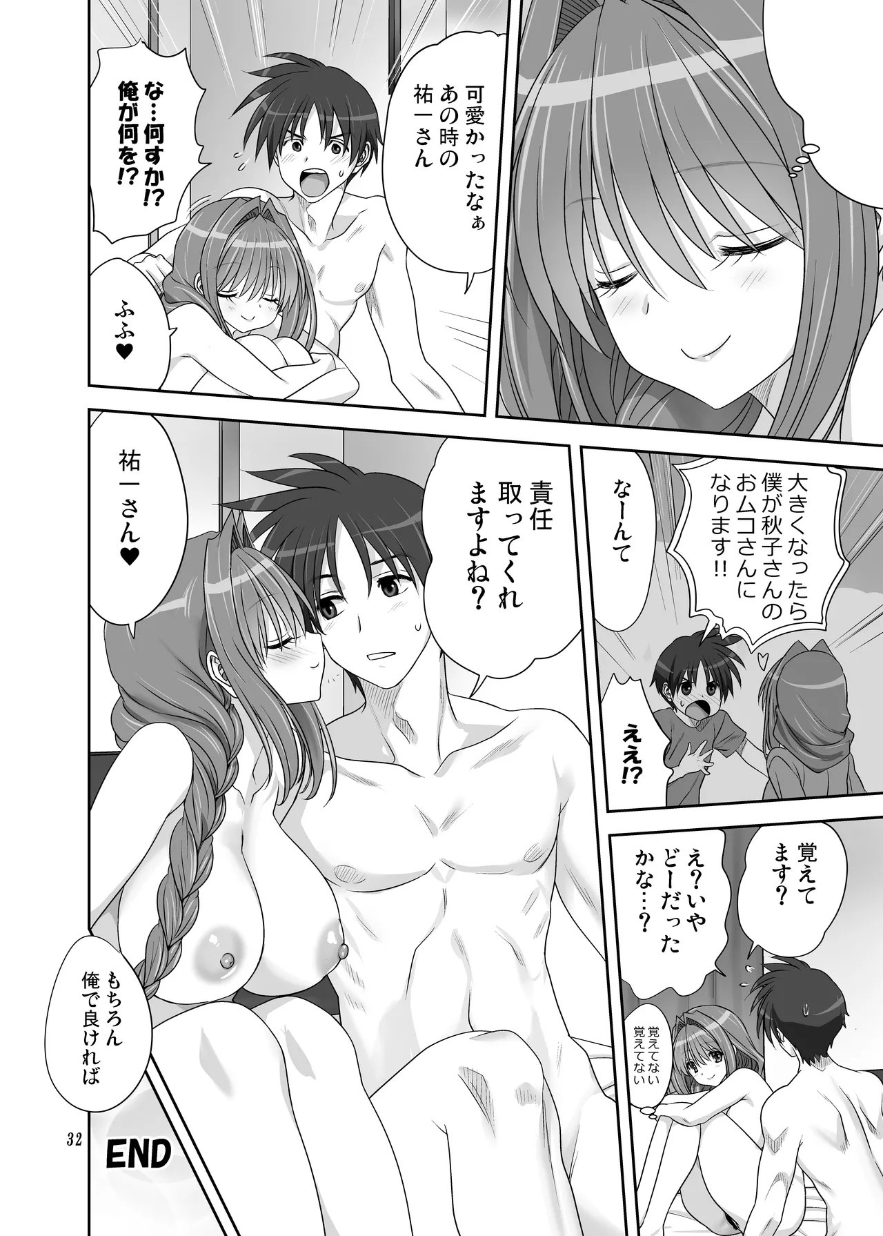秋子さんといっしょ33 - page31