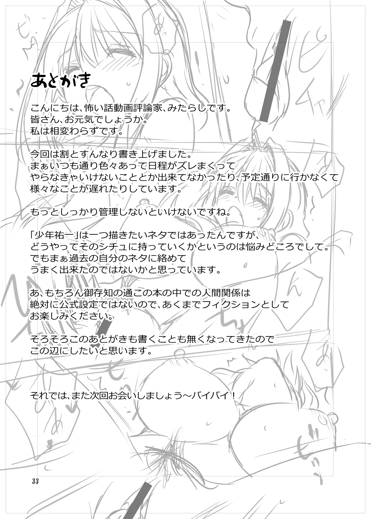 秋子さんといっしょ33 - page32