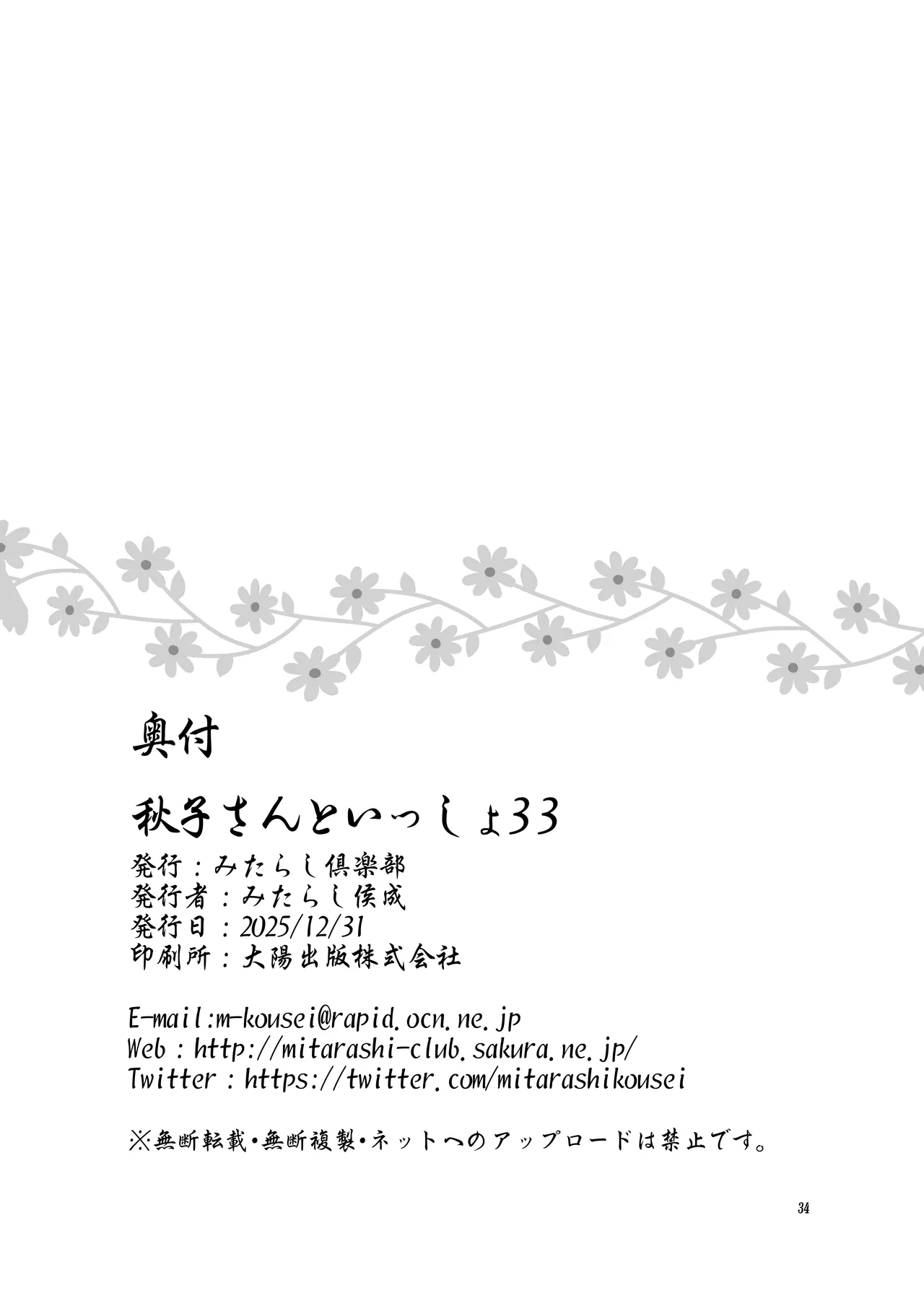 秋子さんといっしょ33 - page33
