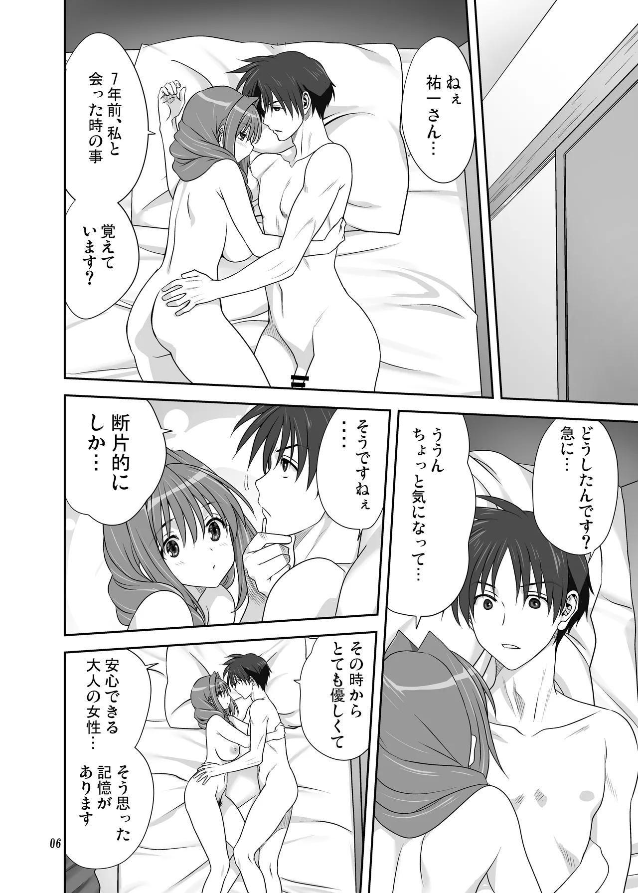 秋子さんといっしょ33 - page5