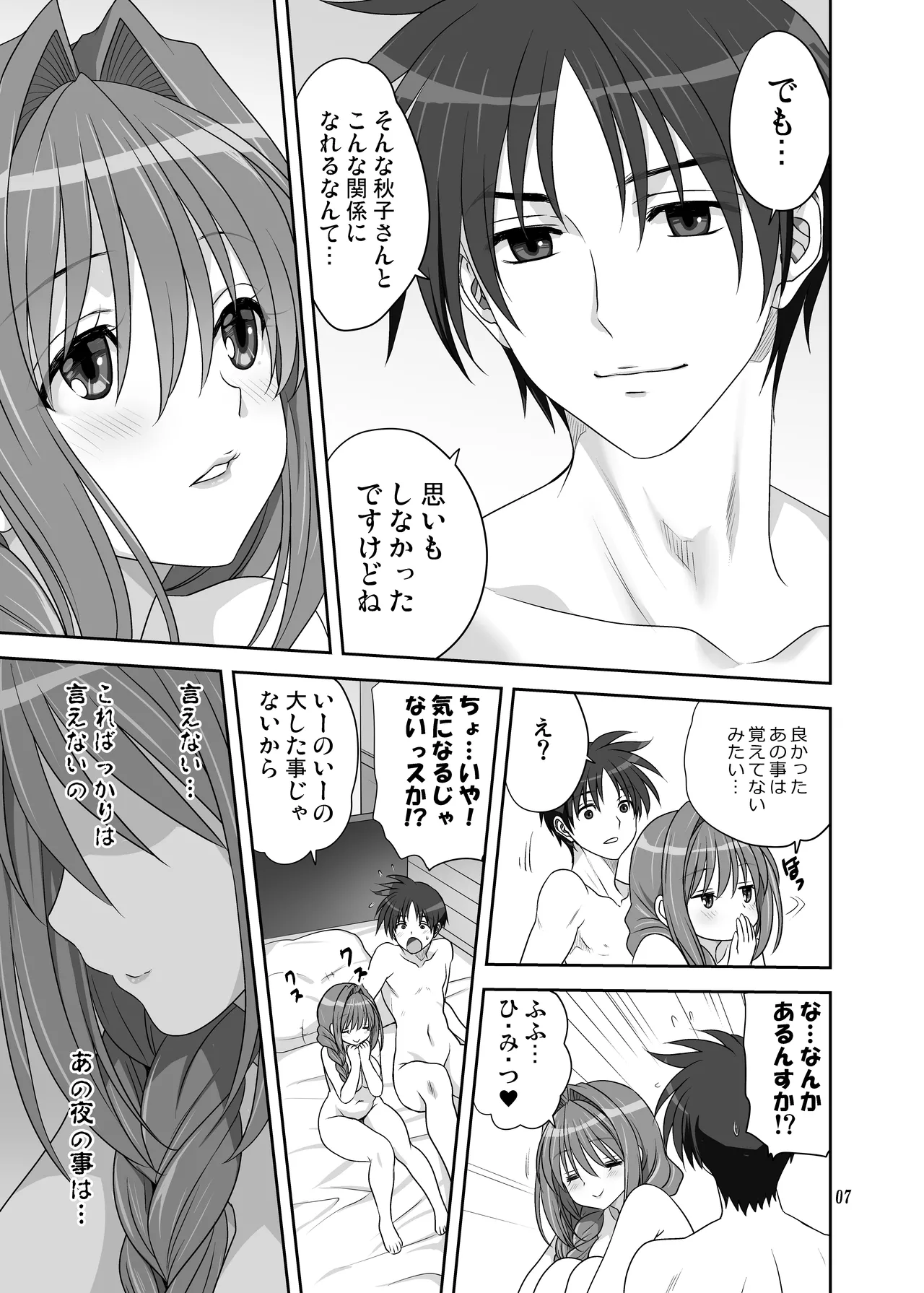 秋子さんといっしょ33 - page6