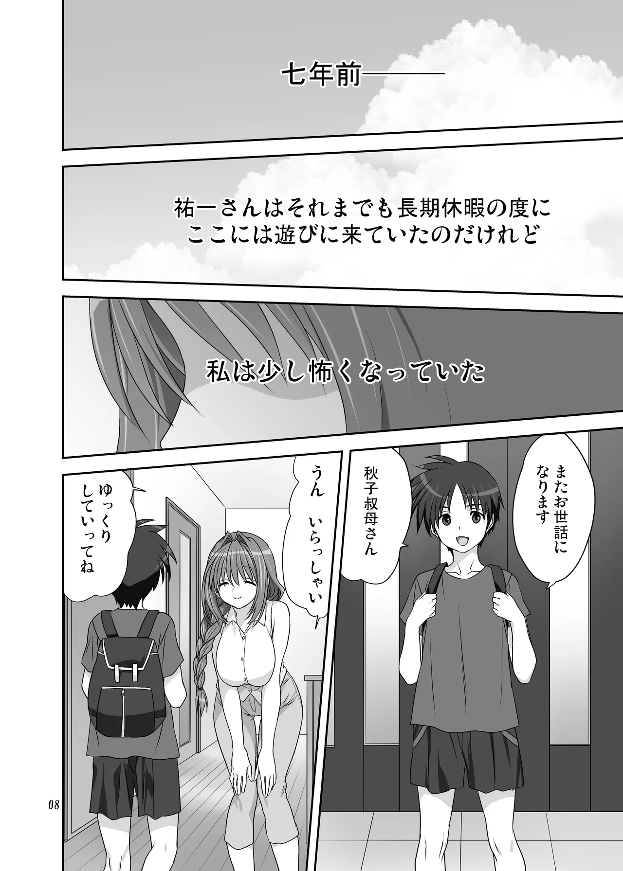 秋子さんといっしょ33 - page7