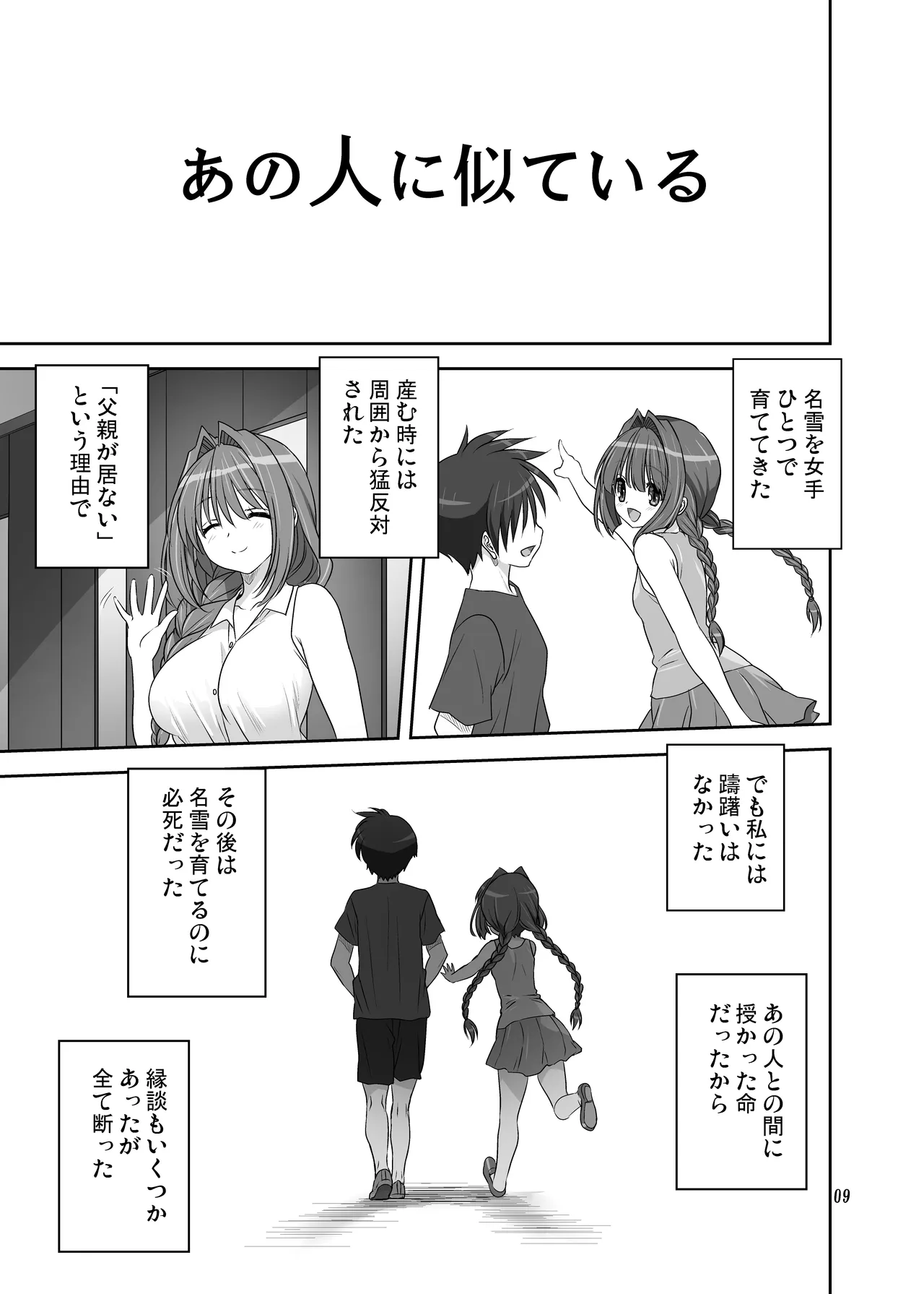 秋子さんといっしょ33 - page8