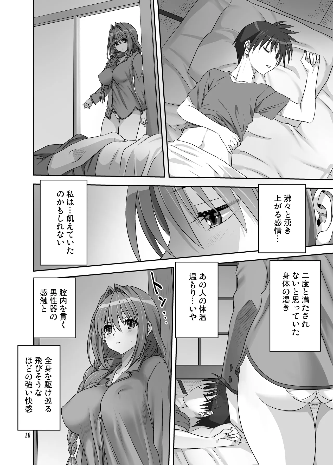 秋子さんといっしょ33 - page9