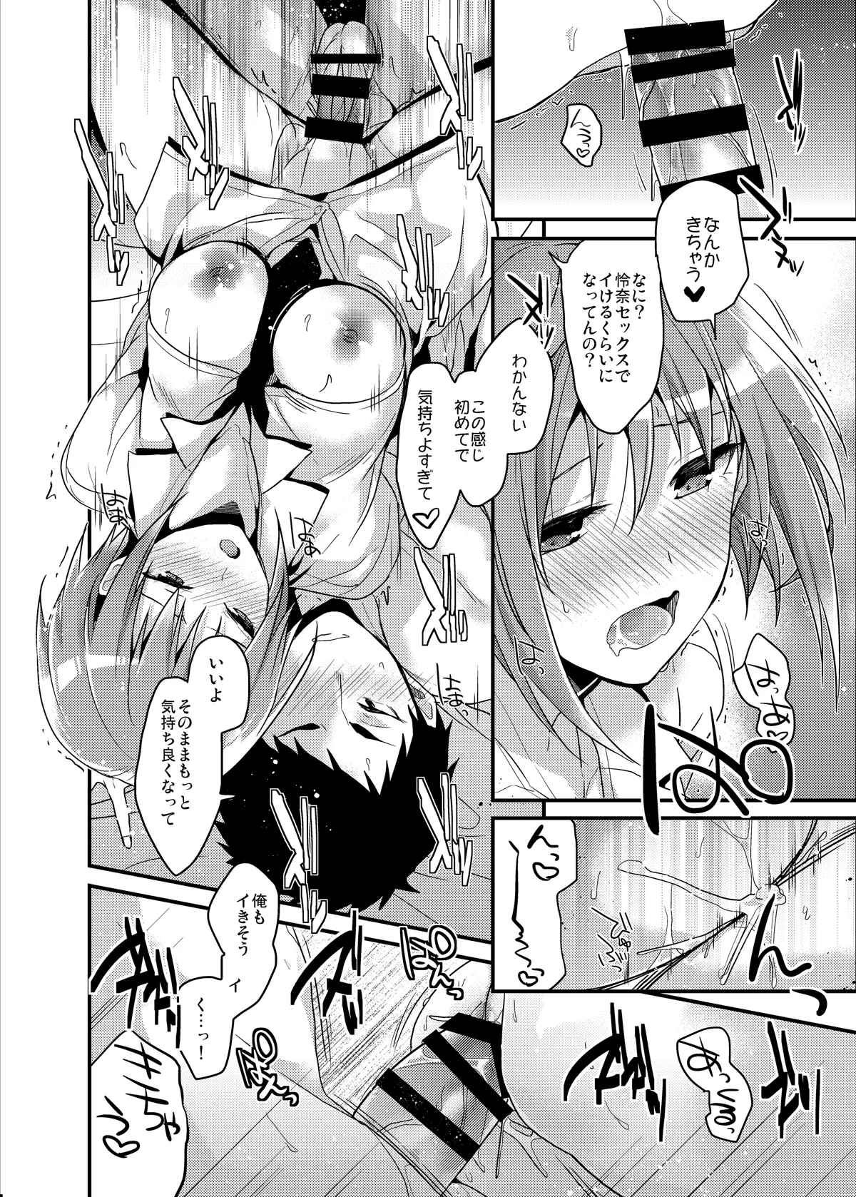 制服プロバイド＋α3冊セット - page12