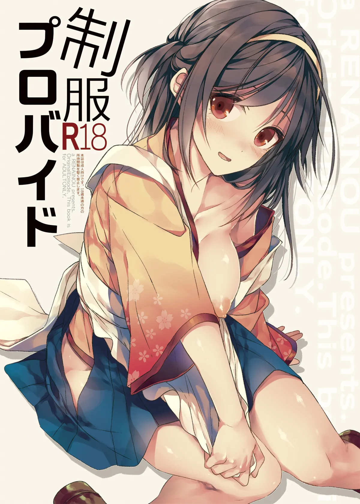 制服プロバイド＋α3冊セット - page16